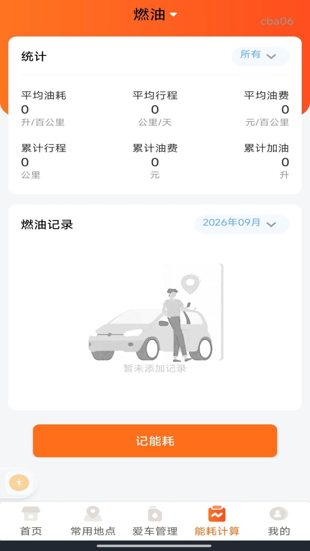 精彩截图-好安车好车主2026官方新版