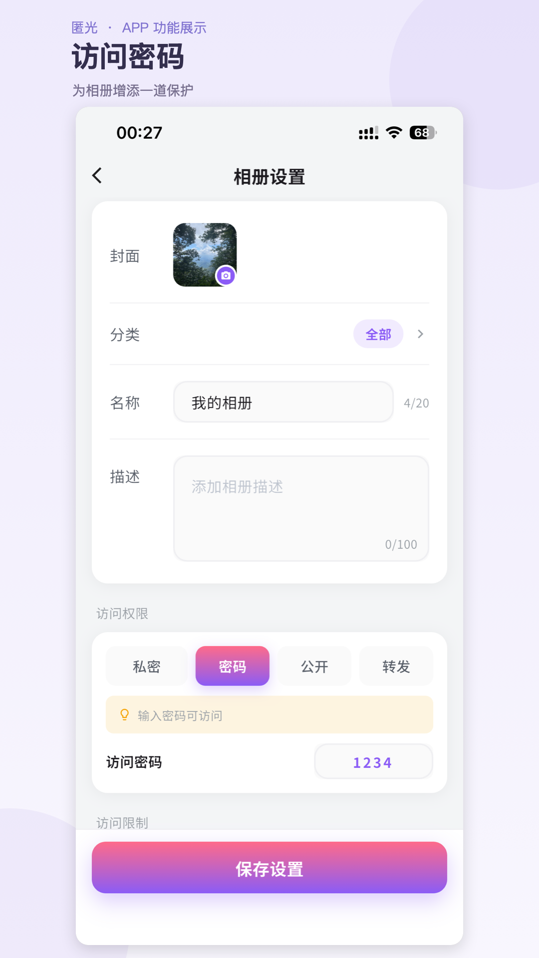 精彩截图-匿光2026官方新版