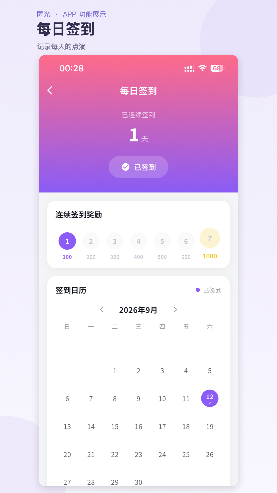 精彩截图-匿光2026官方新版