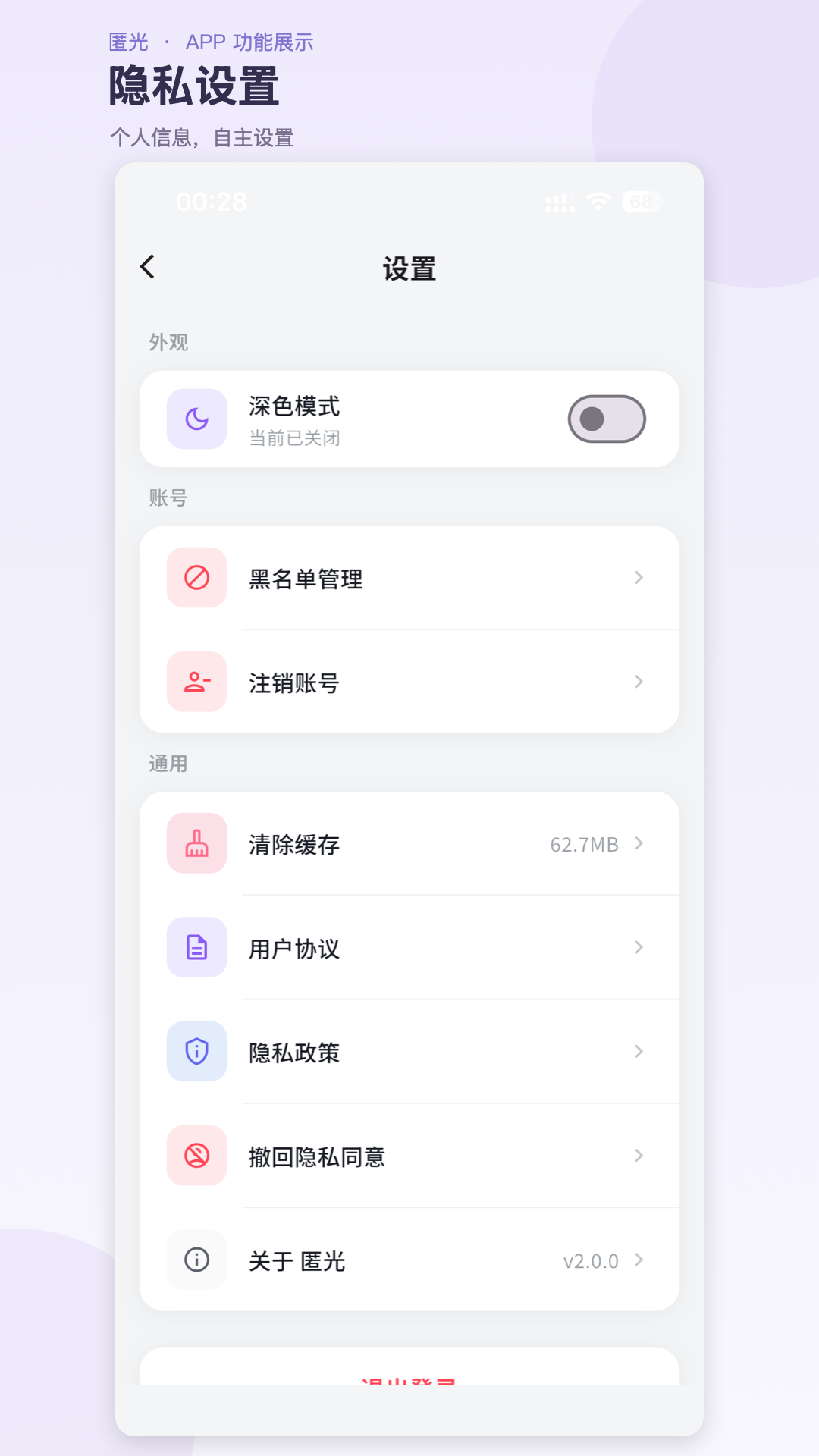 精彩截图-匿光2026官方新版