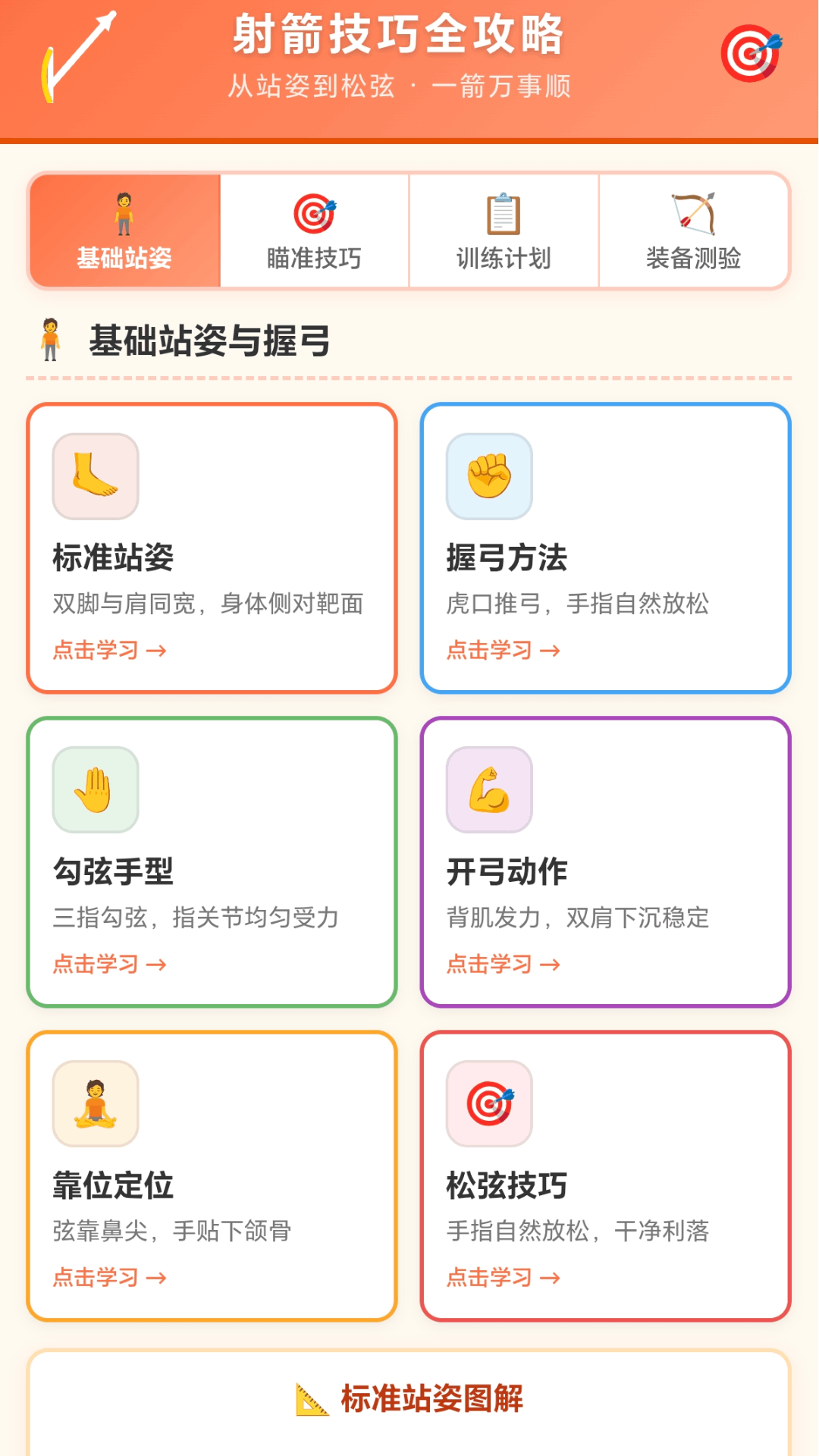 精彩截图-指尖箭行者2026官方新版