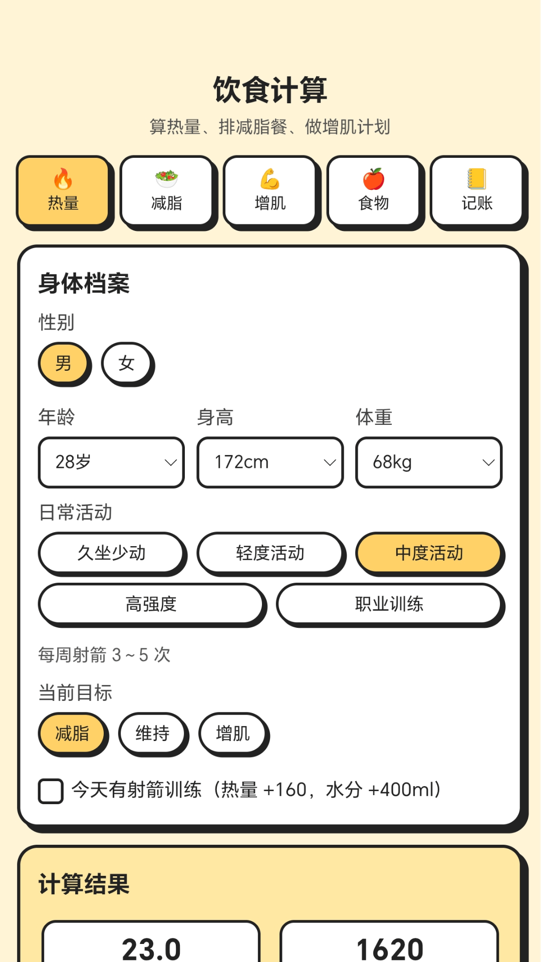 精彩截图-指尖箭行者2026官方新版