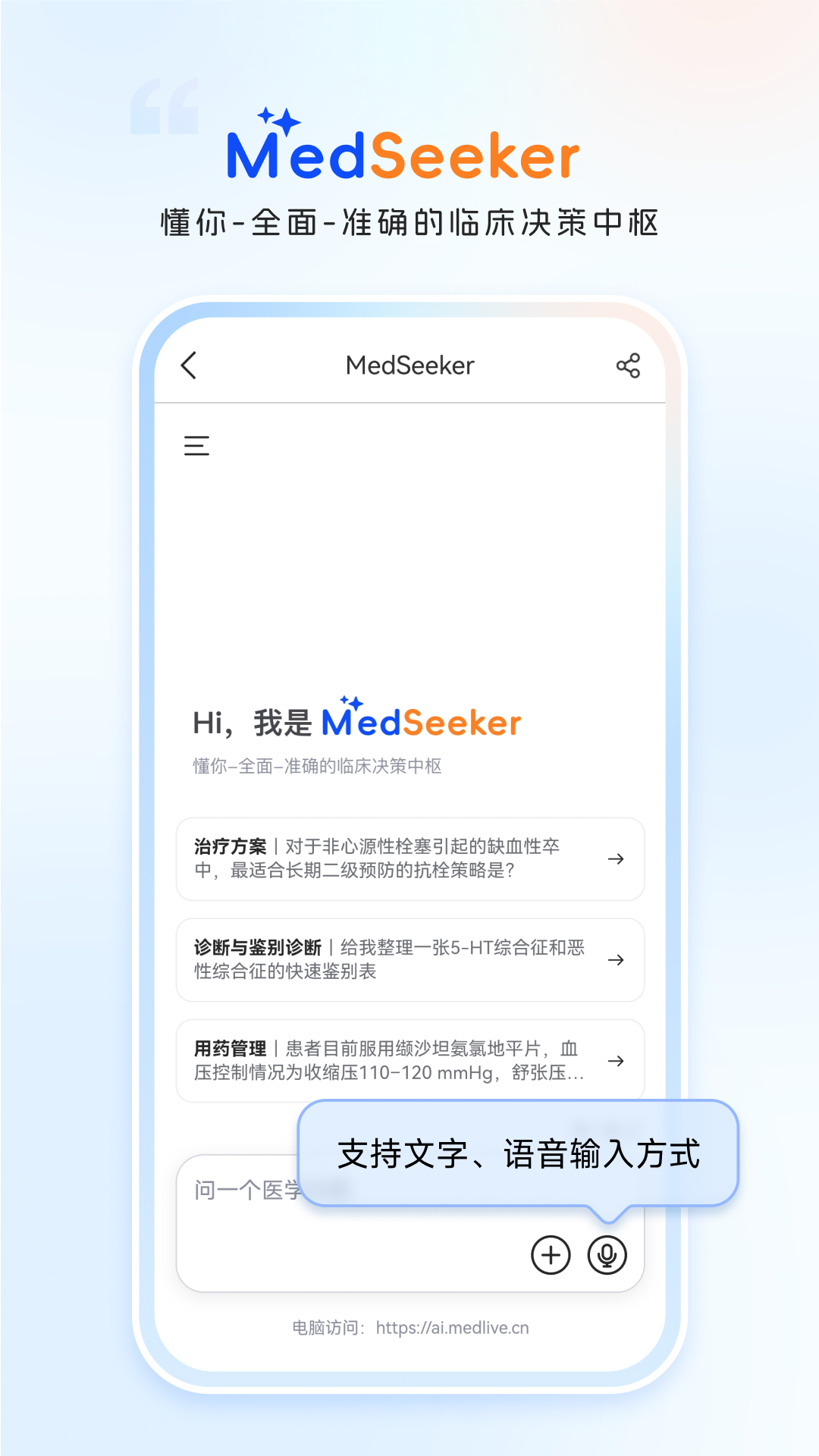 精彩截图-MedSeeker-辅助临床决策2026官方新版