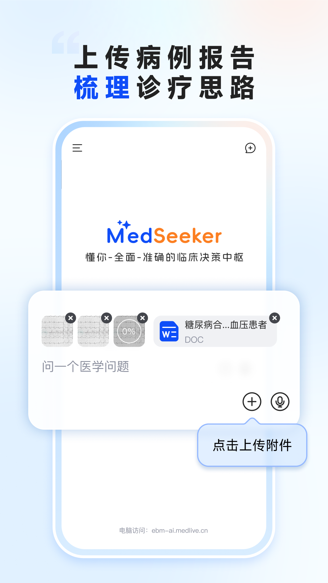 精彩截图-MedSeeker-辅助临床决策2026官方新版