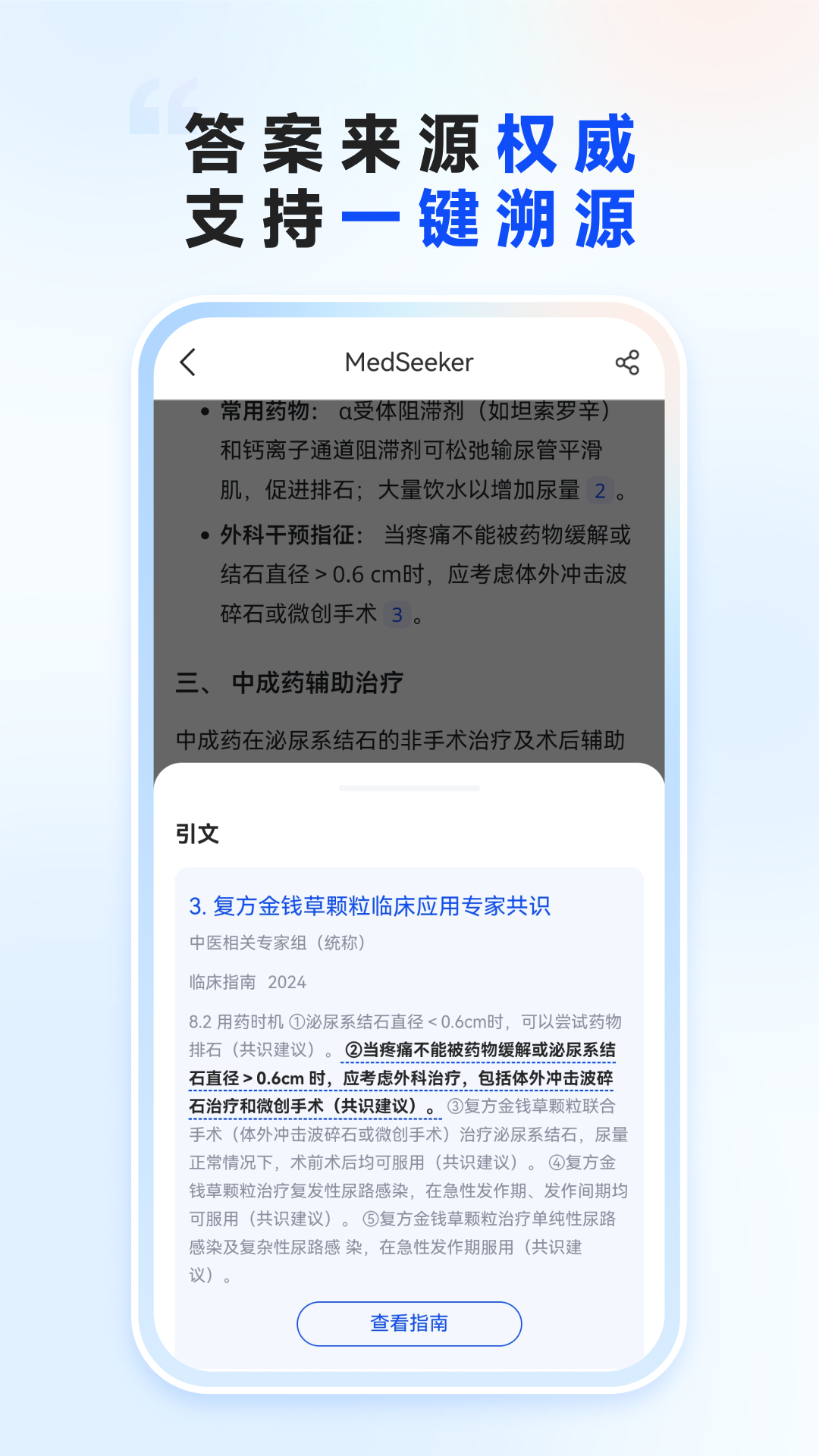 精彩截图-MedSeeker-辅助临床决策2026官方新版