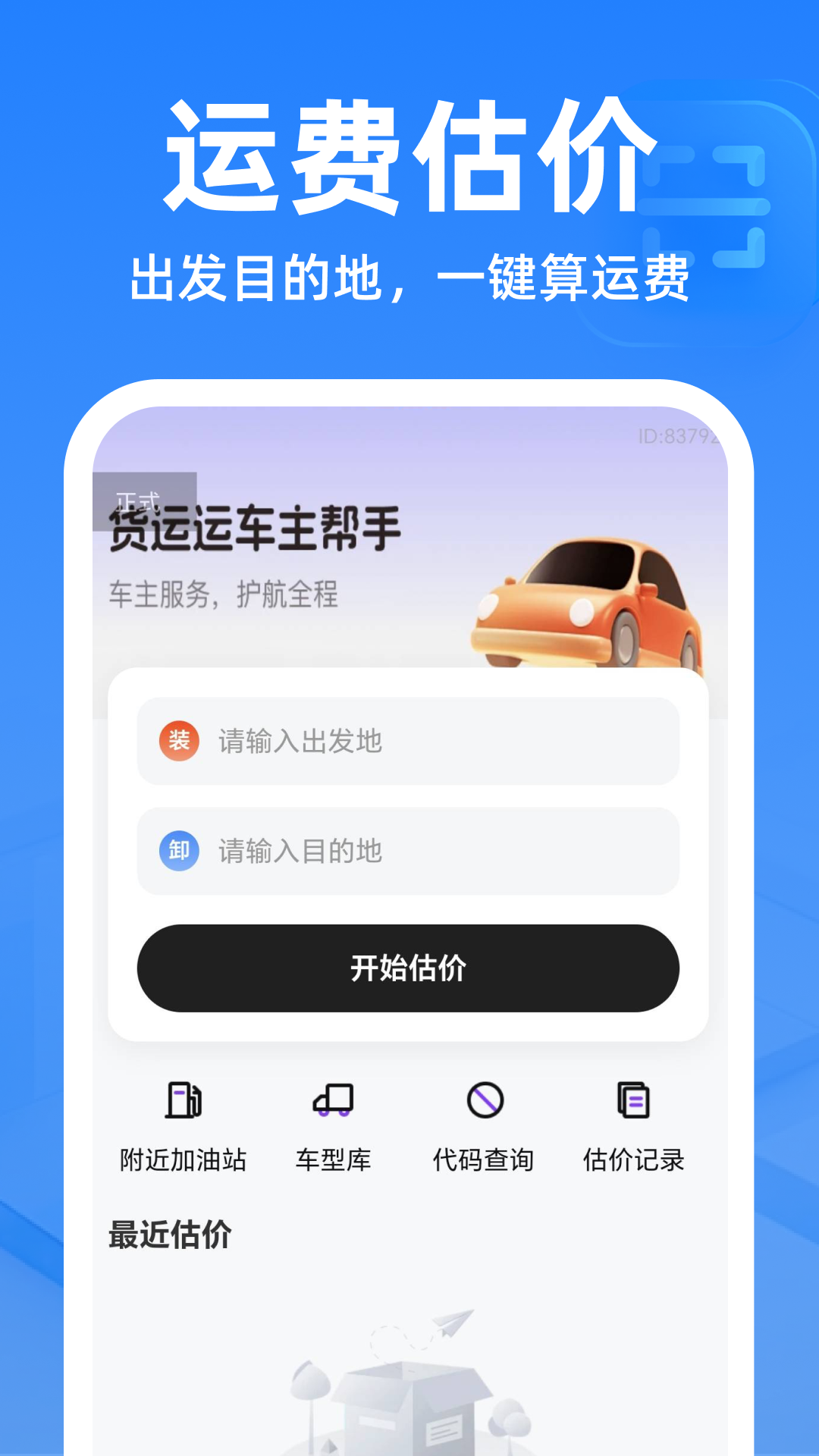 精彩截图-货运运车主帮手2026官方新版