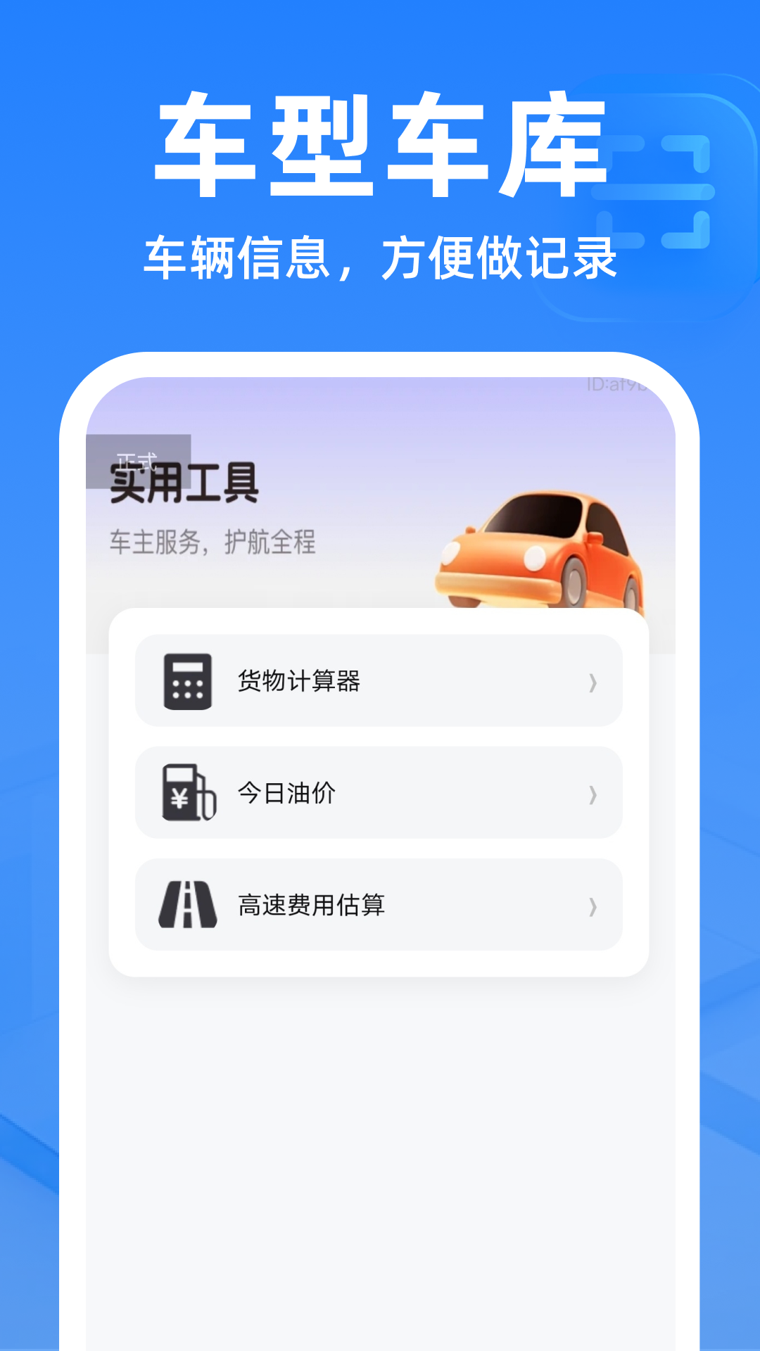 精彩截图-货运运车主帮手2026官方新版