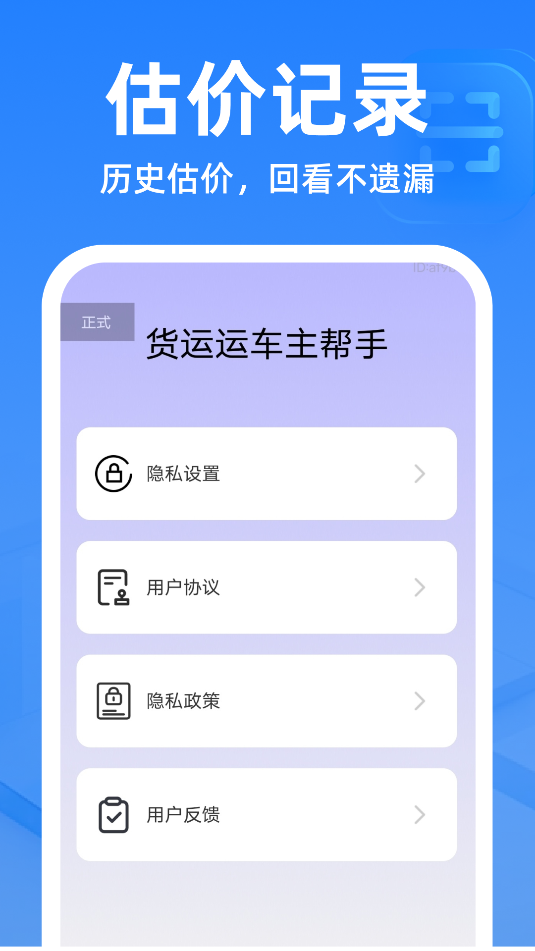 精彩截图-货运运车主帮手2026官方新版
