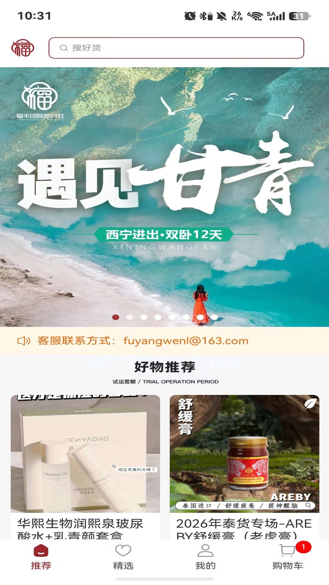 精彩截图-福羊旅行2026官方新版