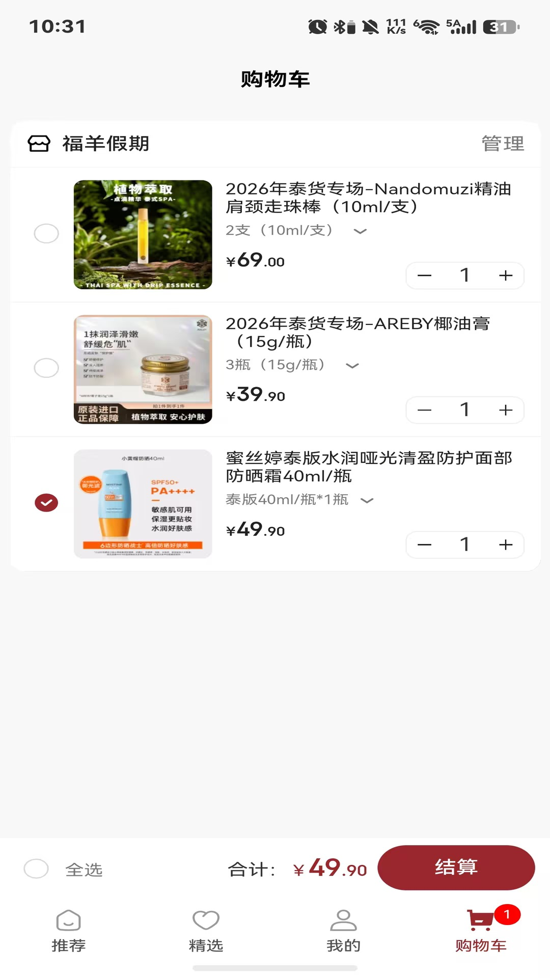 精彩截图-福羊旅行2026官方新版