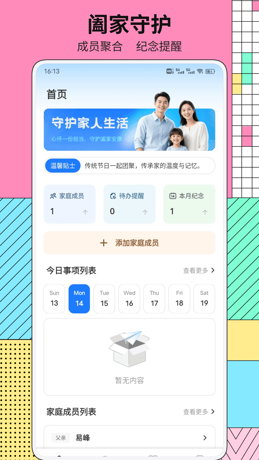 精彩截图-邻里2026官方新版
