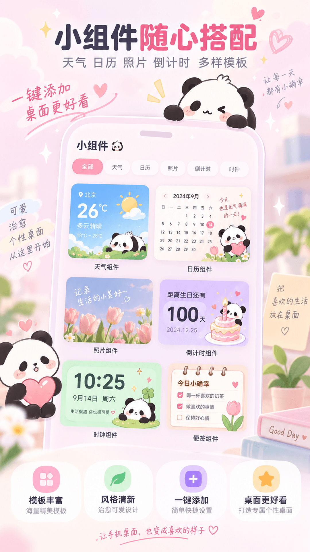 精彩截图-桌面Widget2026官方新版