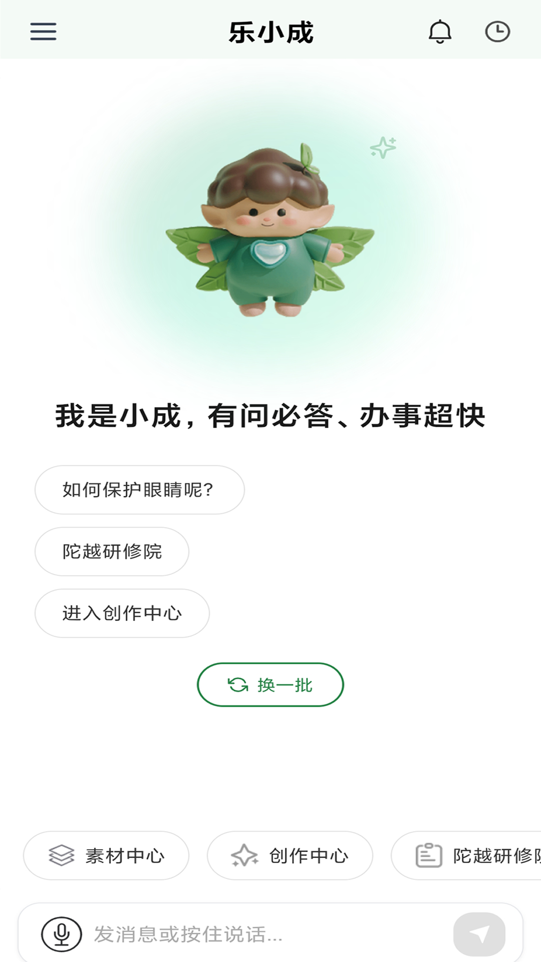 精彩截图-乐小成2026官方新版