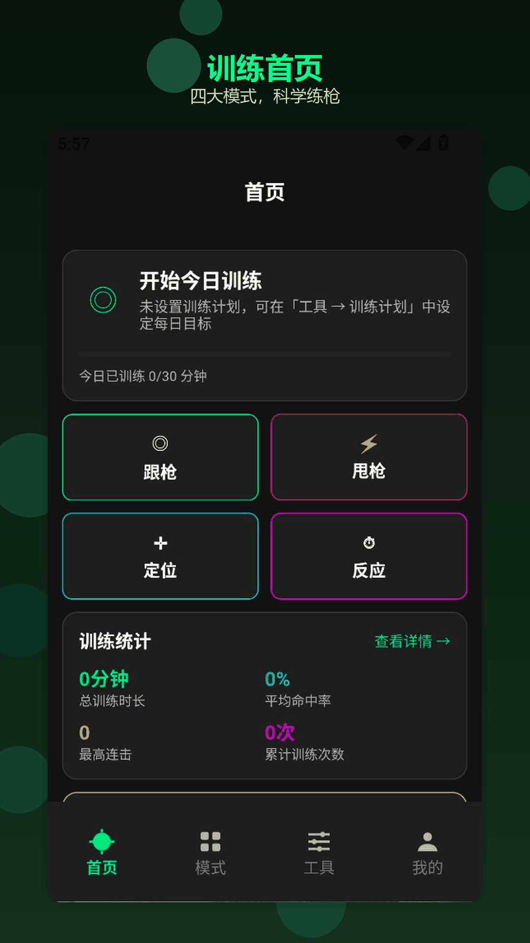 精彩截图-瞄准实验室瞄准器2026官方新版