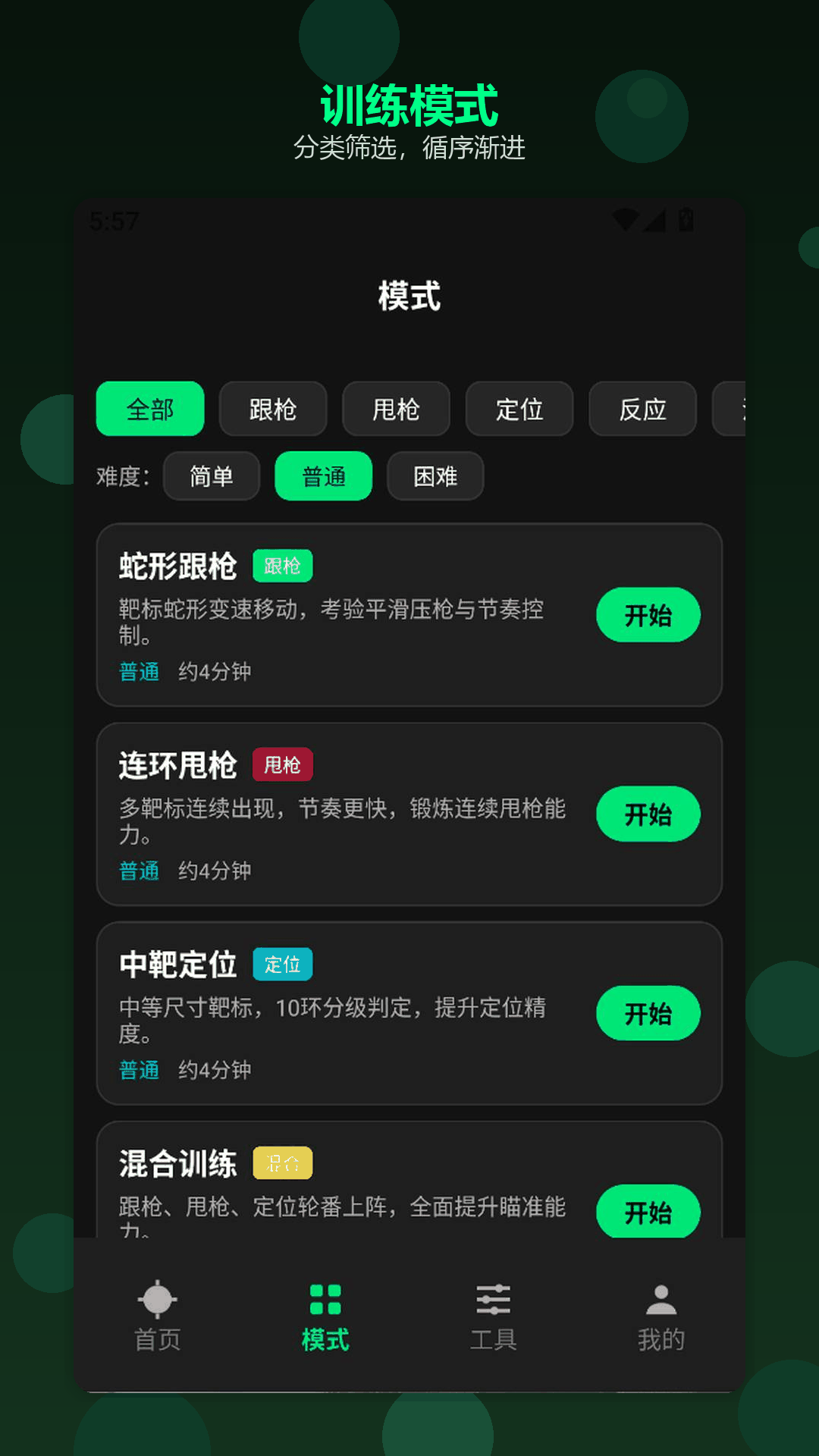 精彩截图-瞄准实验室瞄准器2026官方新版