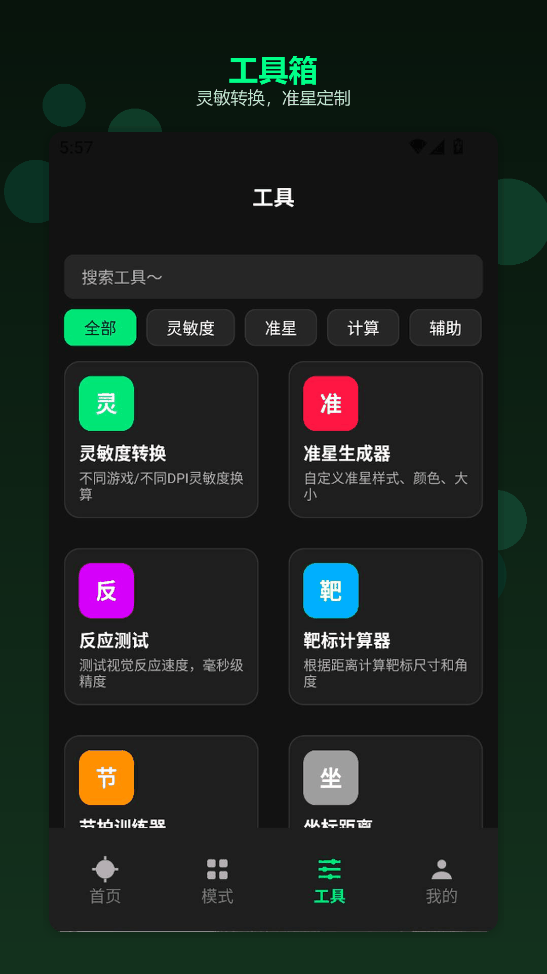 精彩截图-瞄准实验室瞄准器2026官方新版
