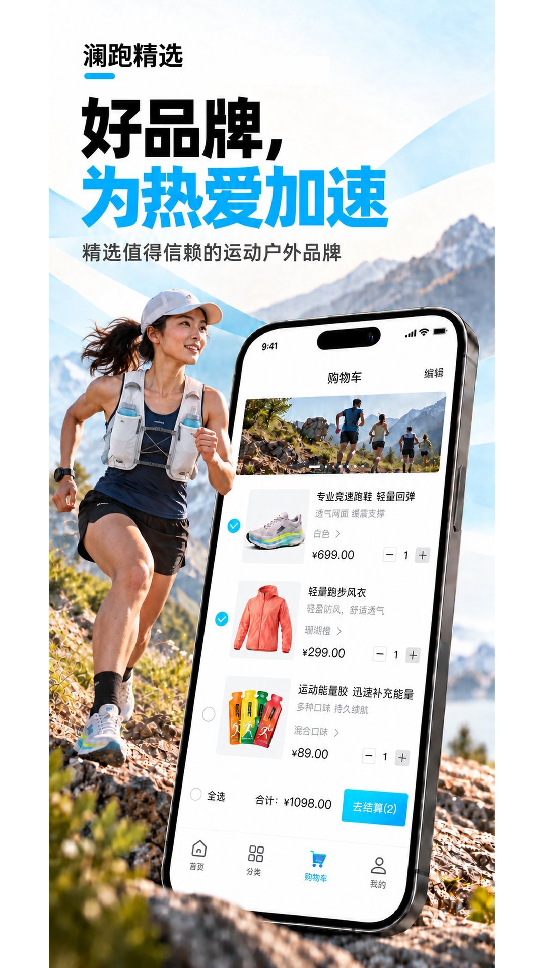 精彩截图-澜跑商城2026官方新版