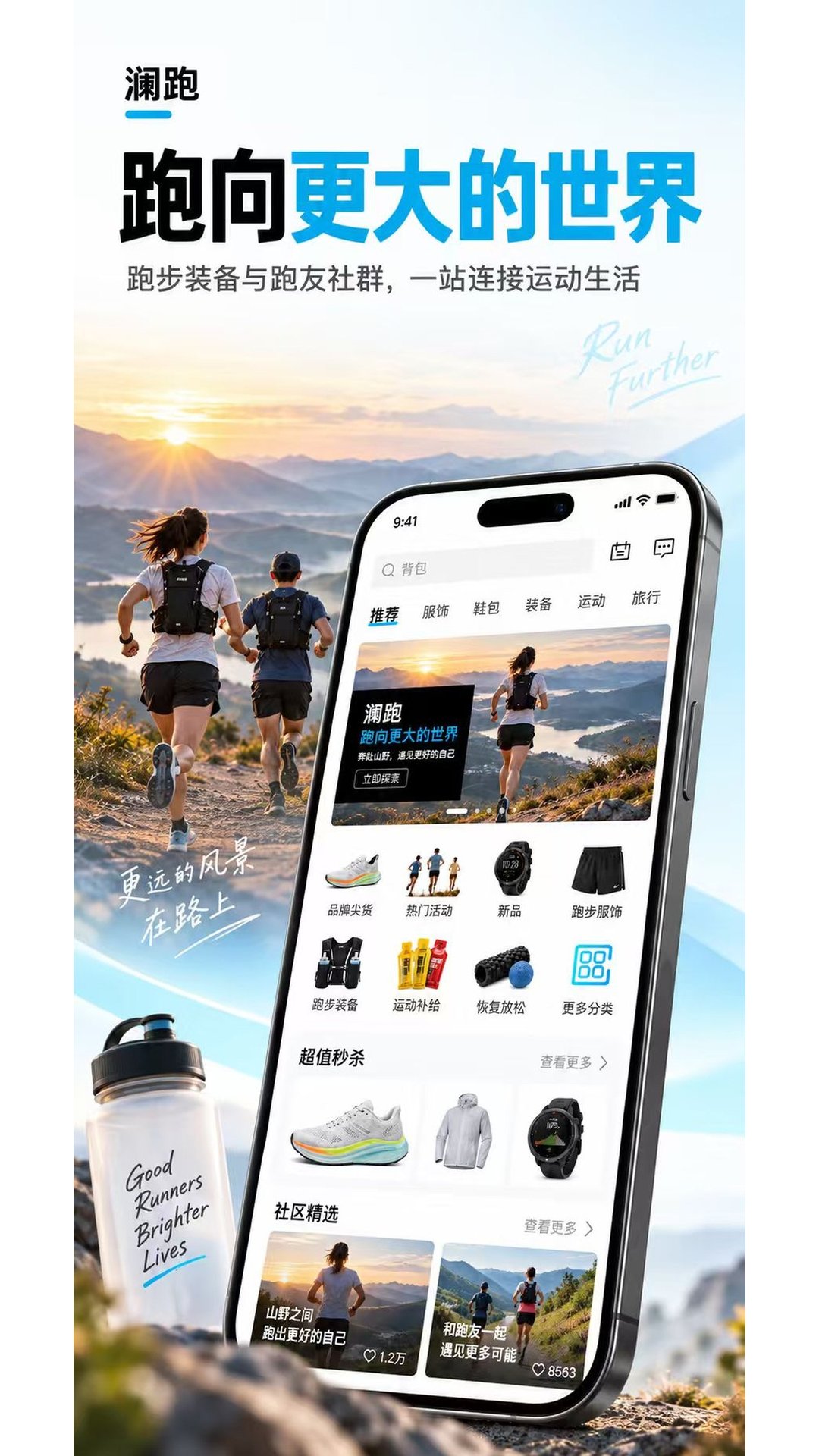 精彩截图-澜跑商城2026官方新版