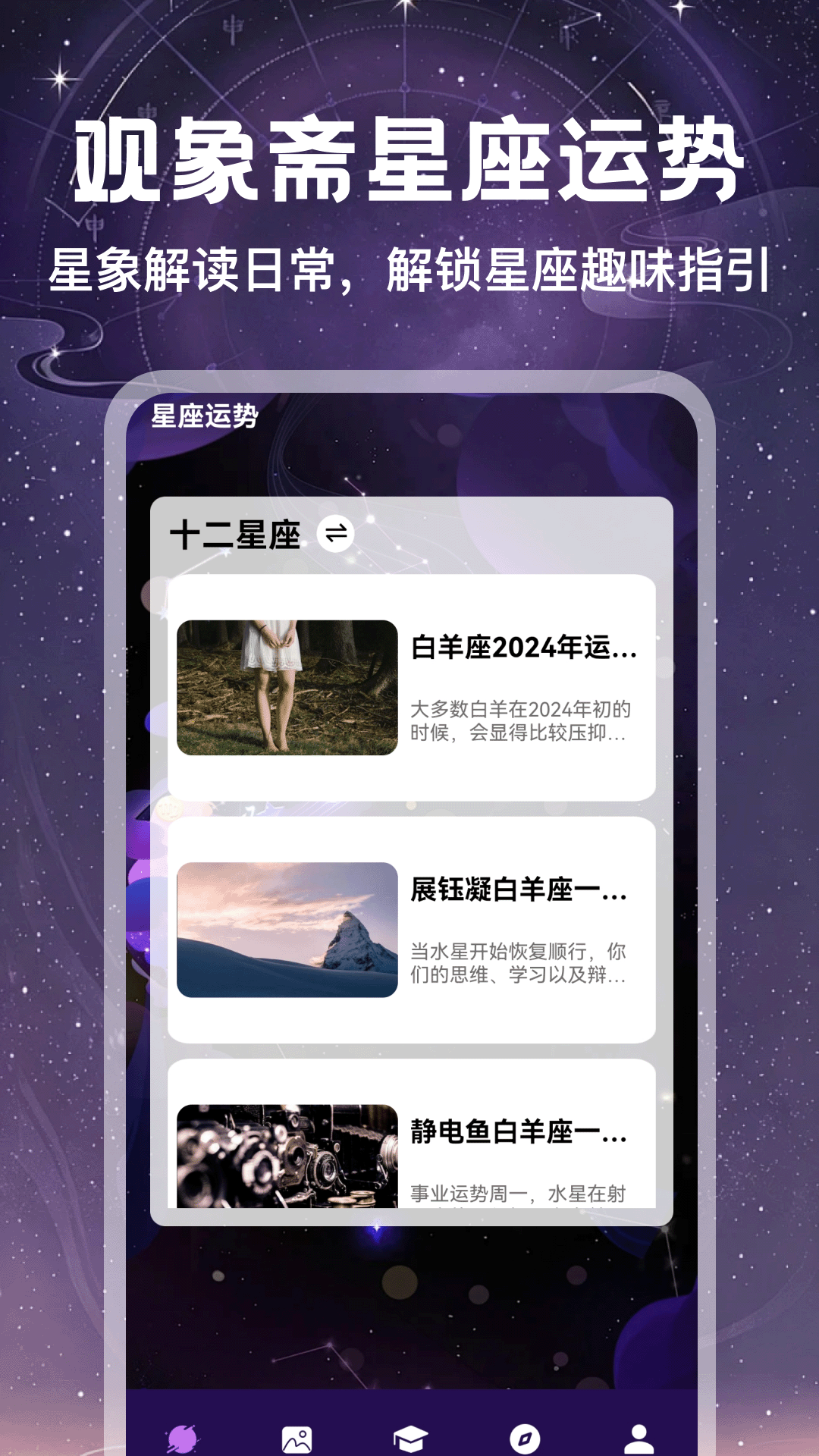 精彩截图-观象斋2026官方新版