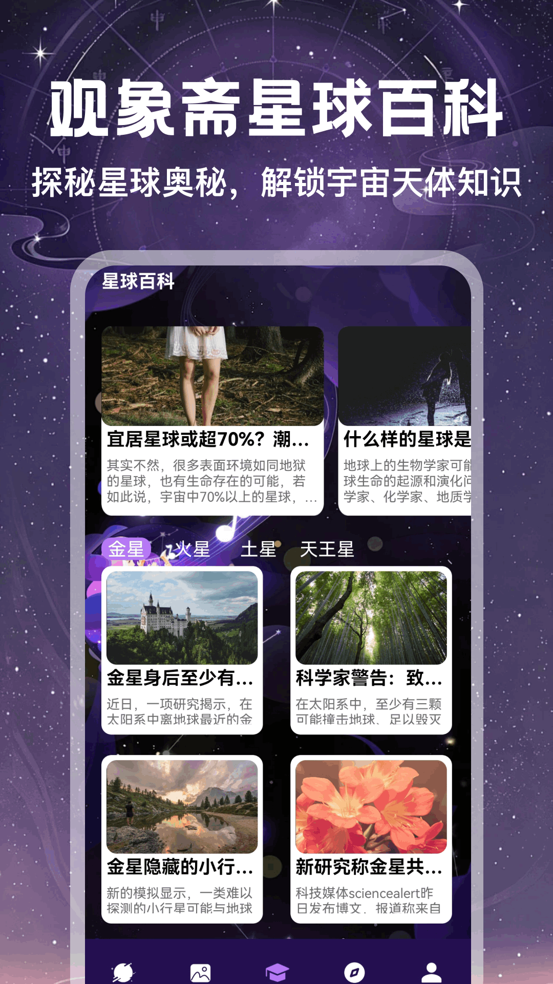 精彩截图-观象斋2026官方新版