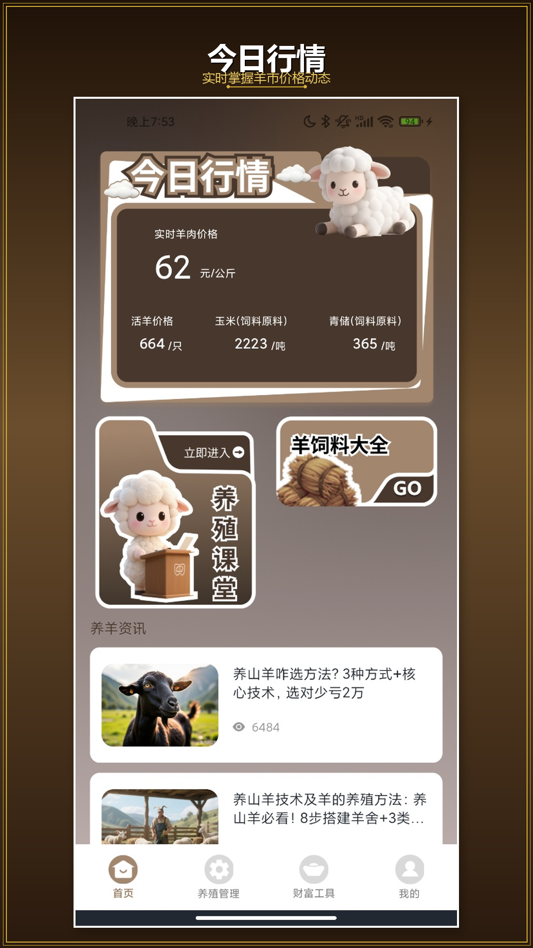 精彩截图-斗志昂羊.2026官方新版