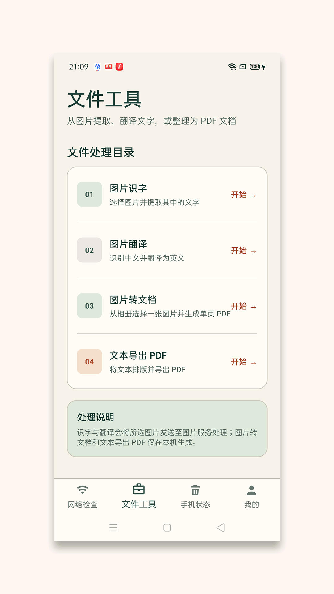 精彩截图-云格助手2026官方新版