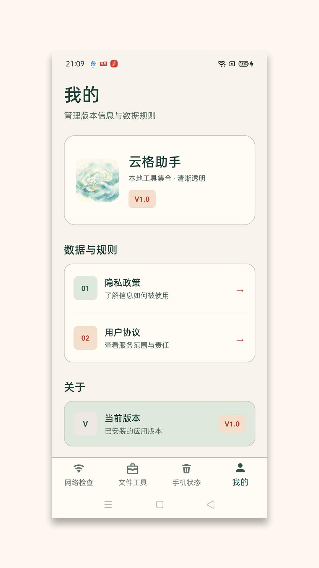 精彩截图-云格助手2026官方新版