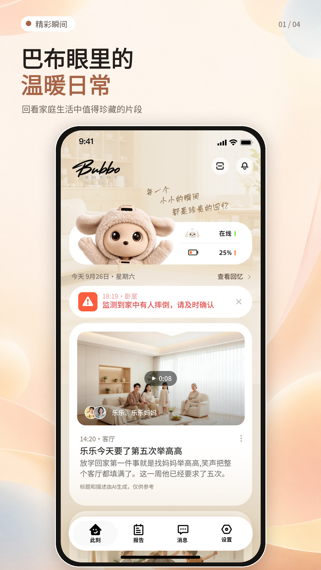 精彩截图-巴布2026官方新版