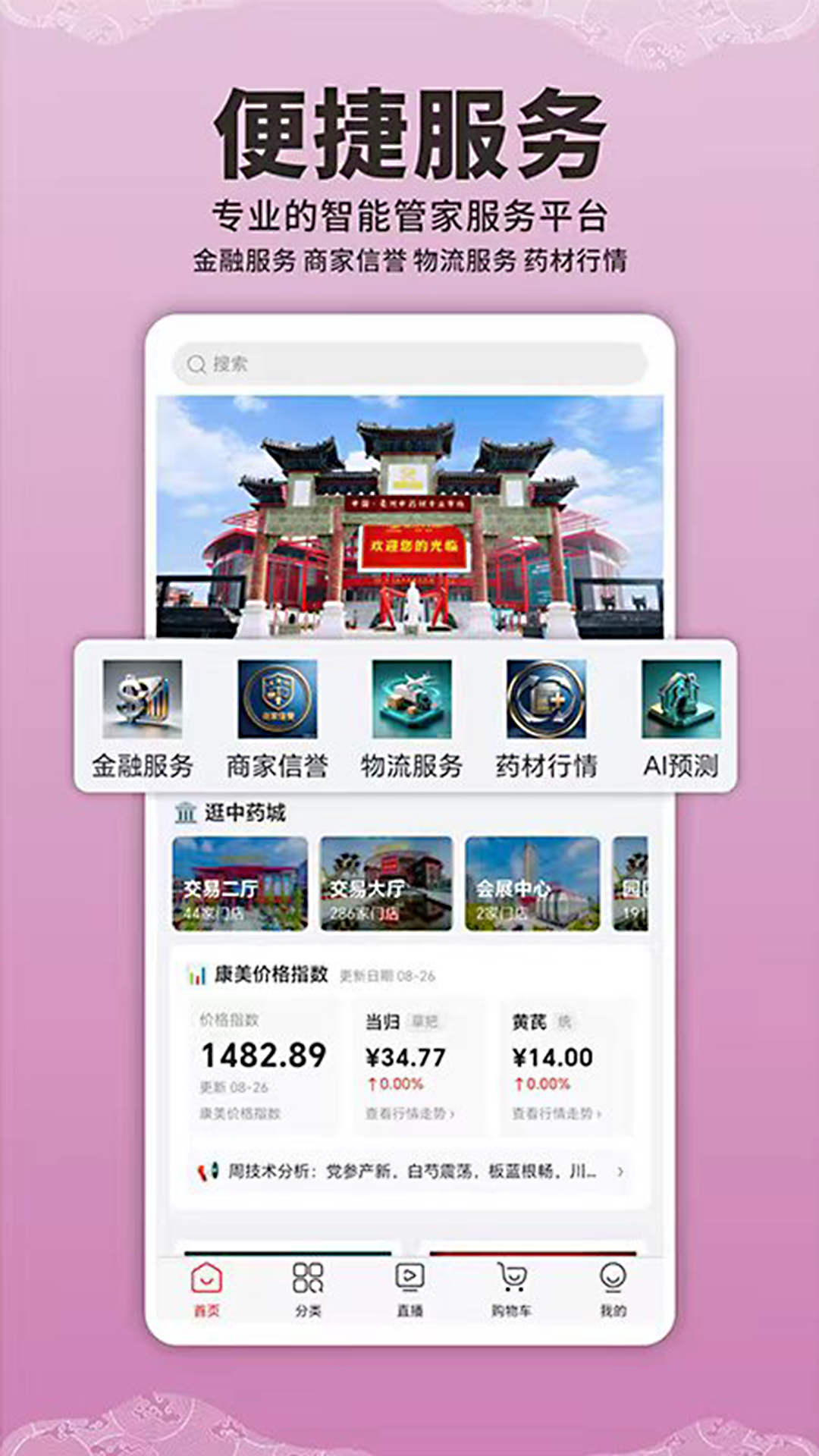 精彩截图-康美中药城O2O2026官方新版