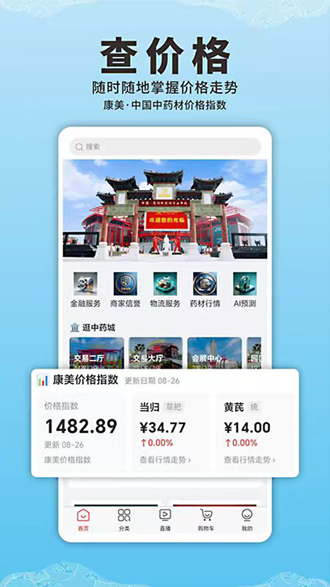 精彩截图-康美中药城O2O2026官方新版