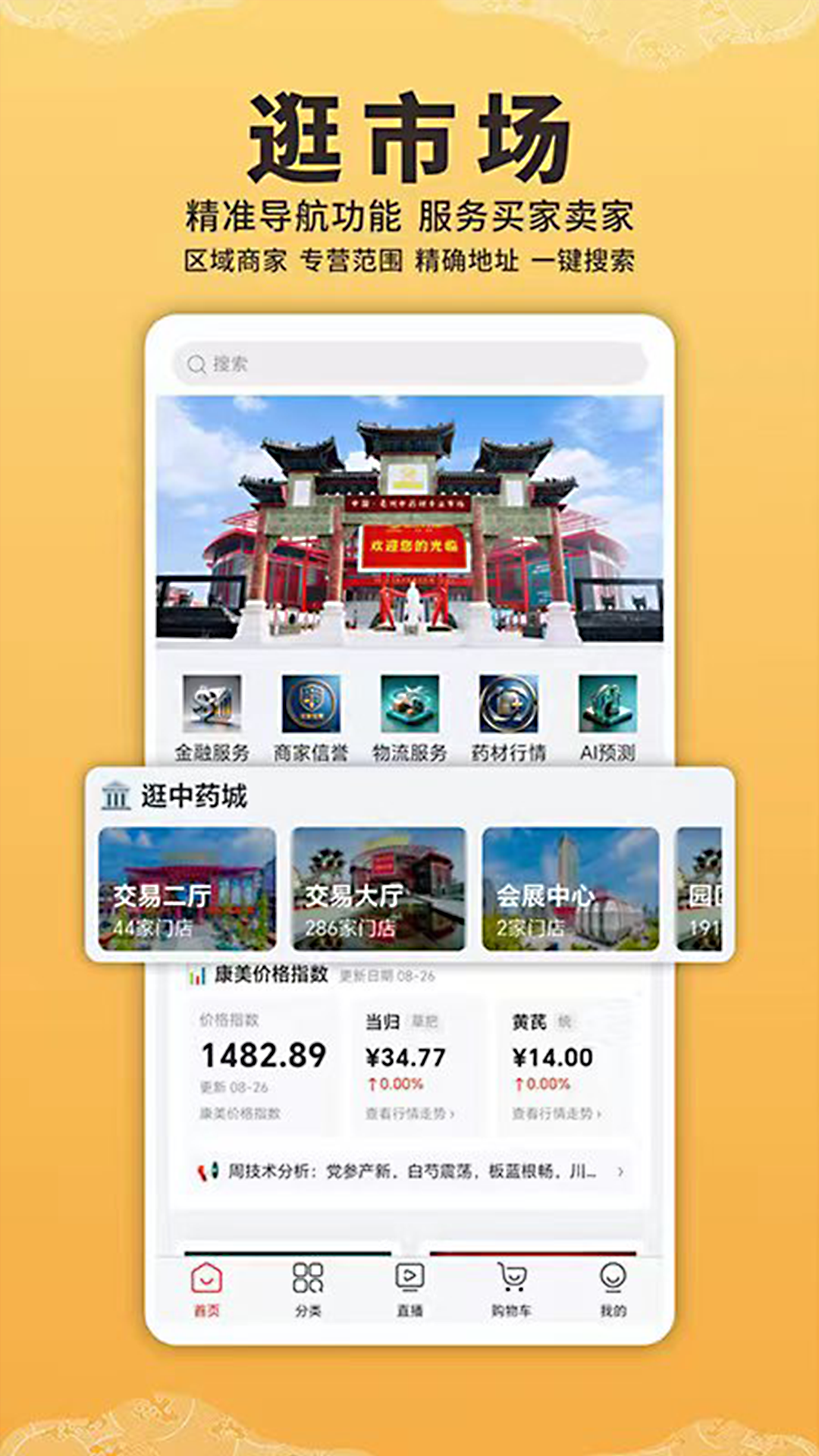 精彩截图-康美中药城O2O2026官方新版