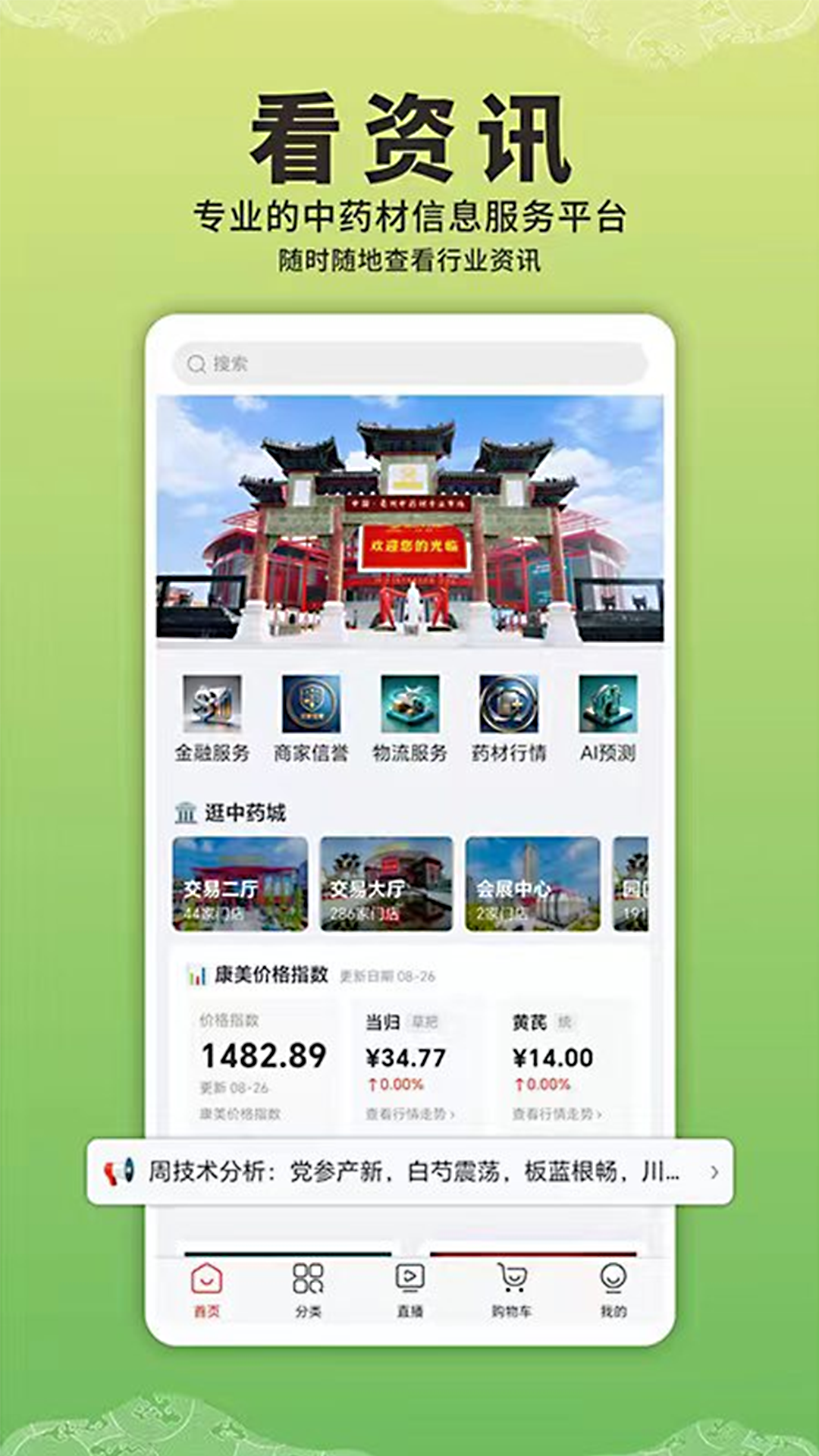 精彩截图-康美中药城O2O2026官方新版