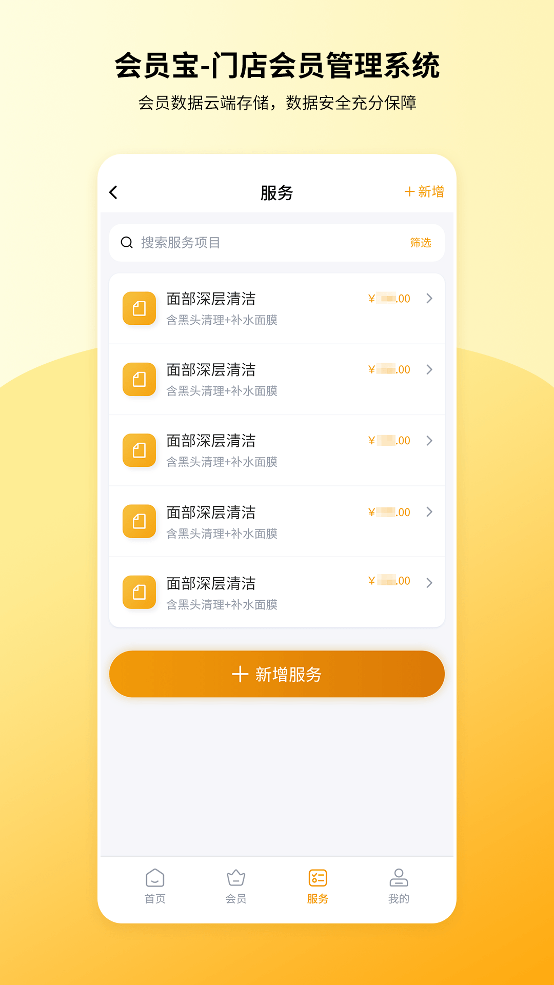 会员宝 截图 2