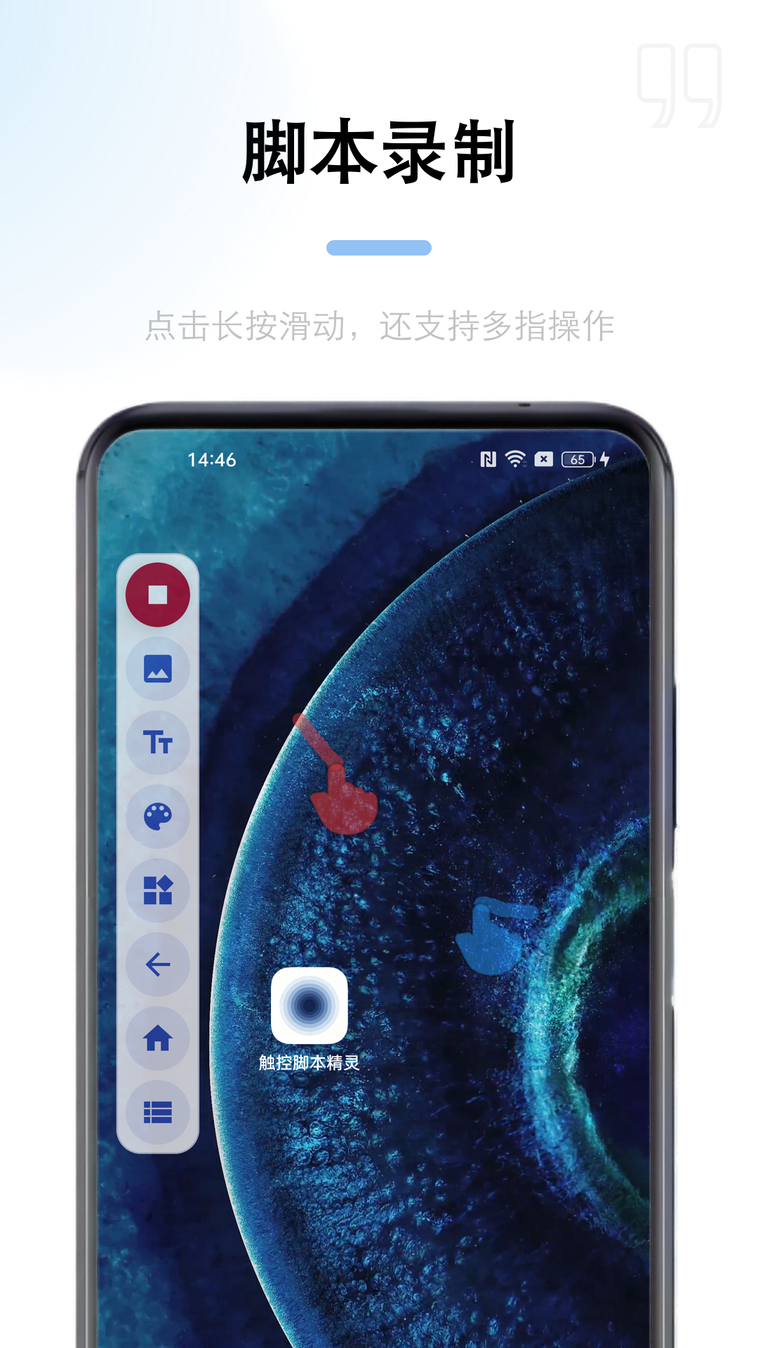 精彩截图-触控脚本精灵2026官方新版