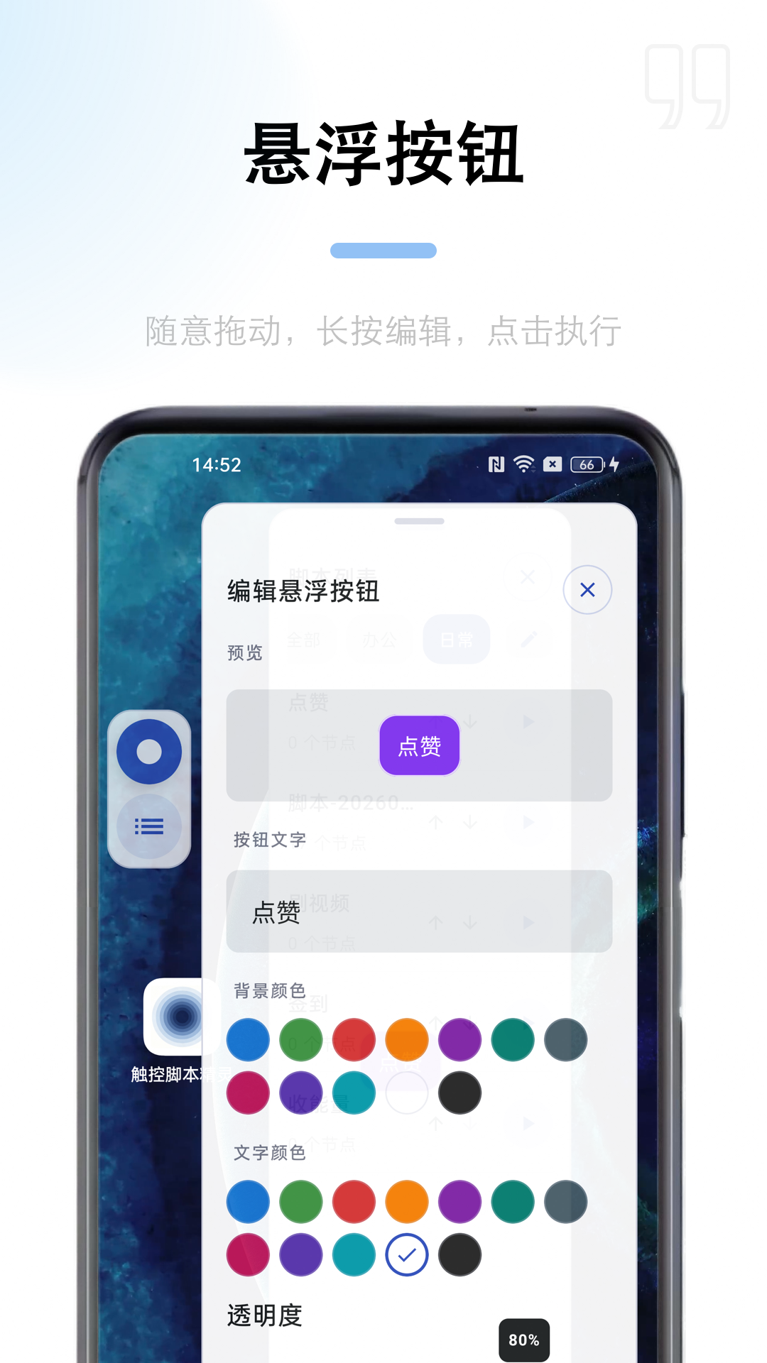 精彩截图-触控脚本精灵2026官方新版