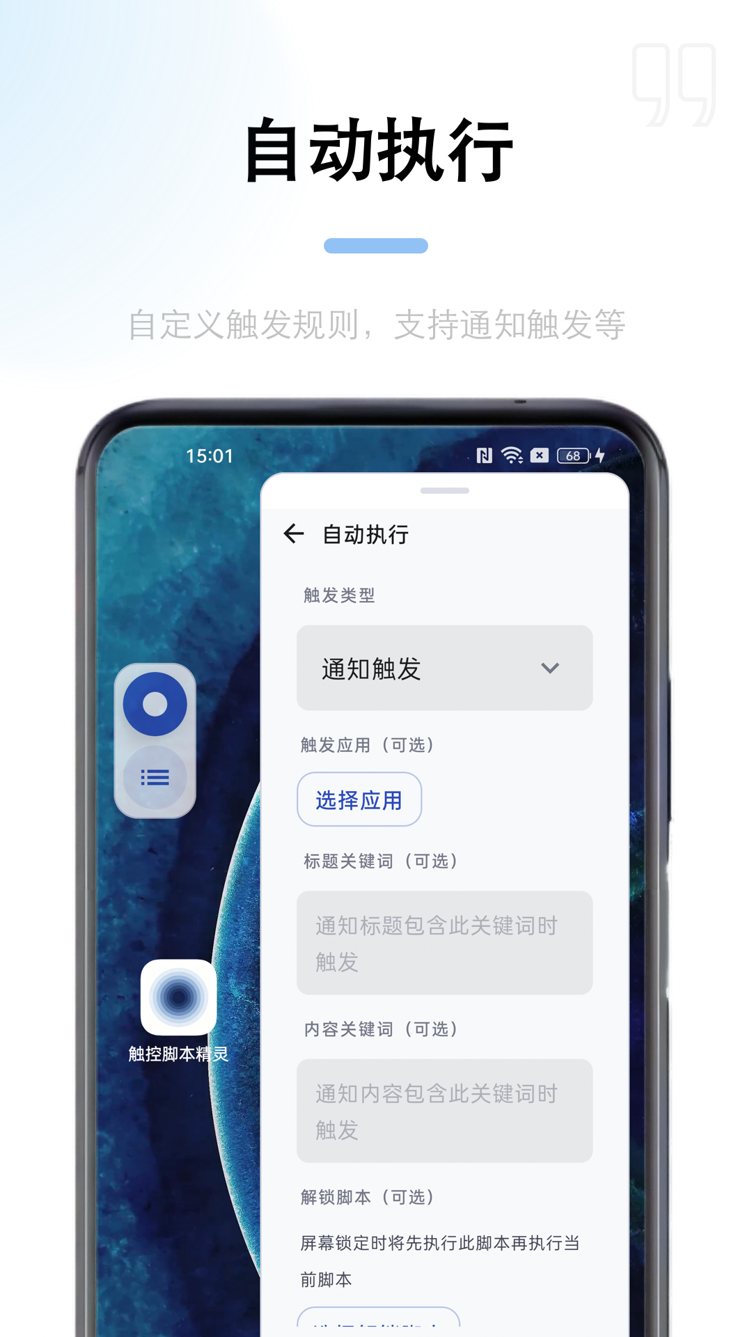 精彩截图-触控脚本精灵2026官方新版
