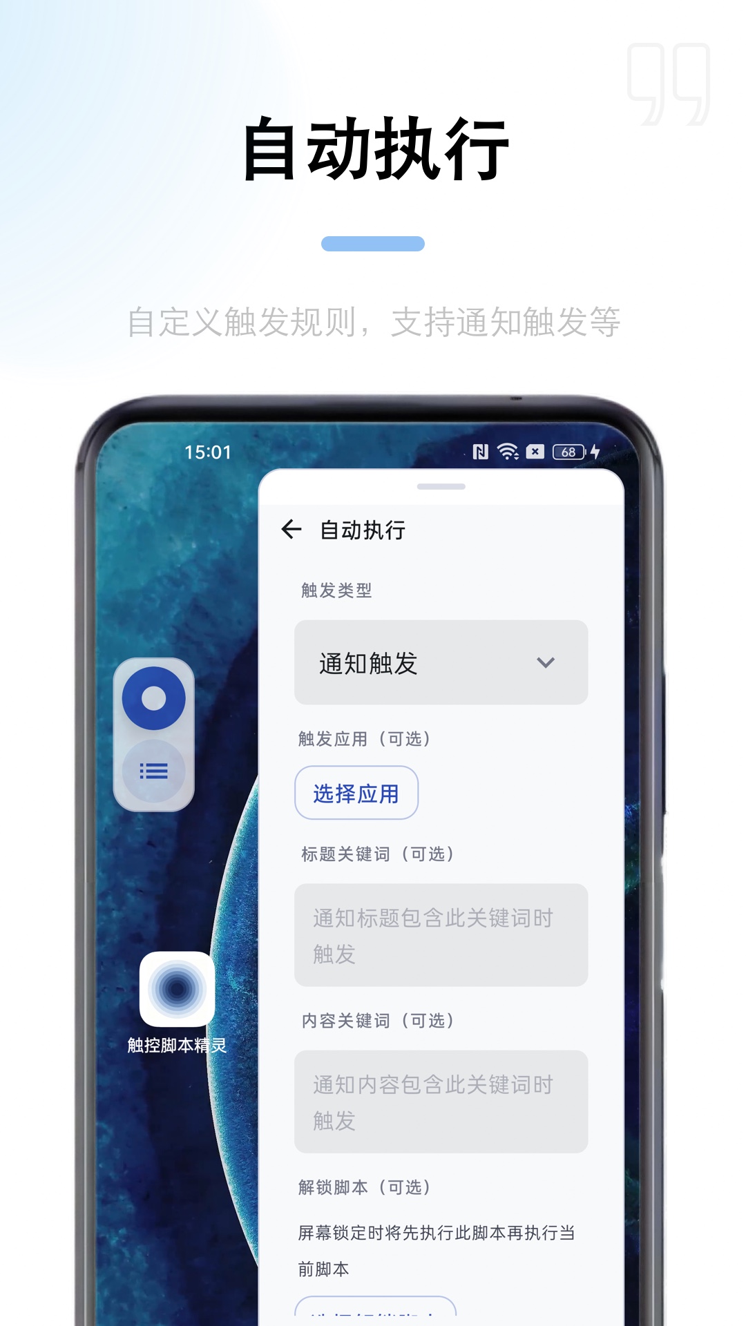 精彩截图-触控脚本精灵2026官方新版