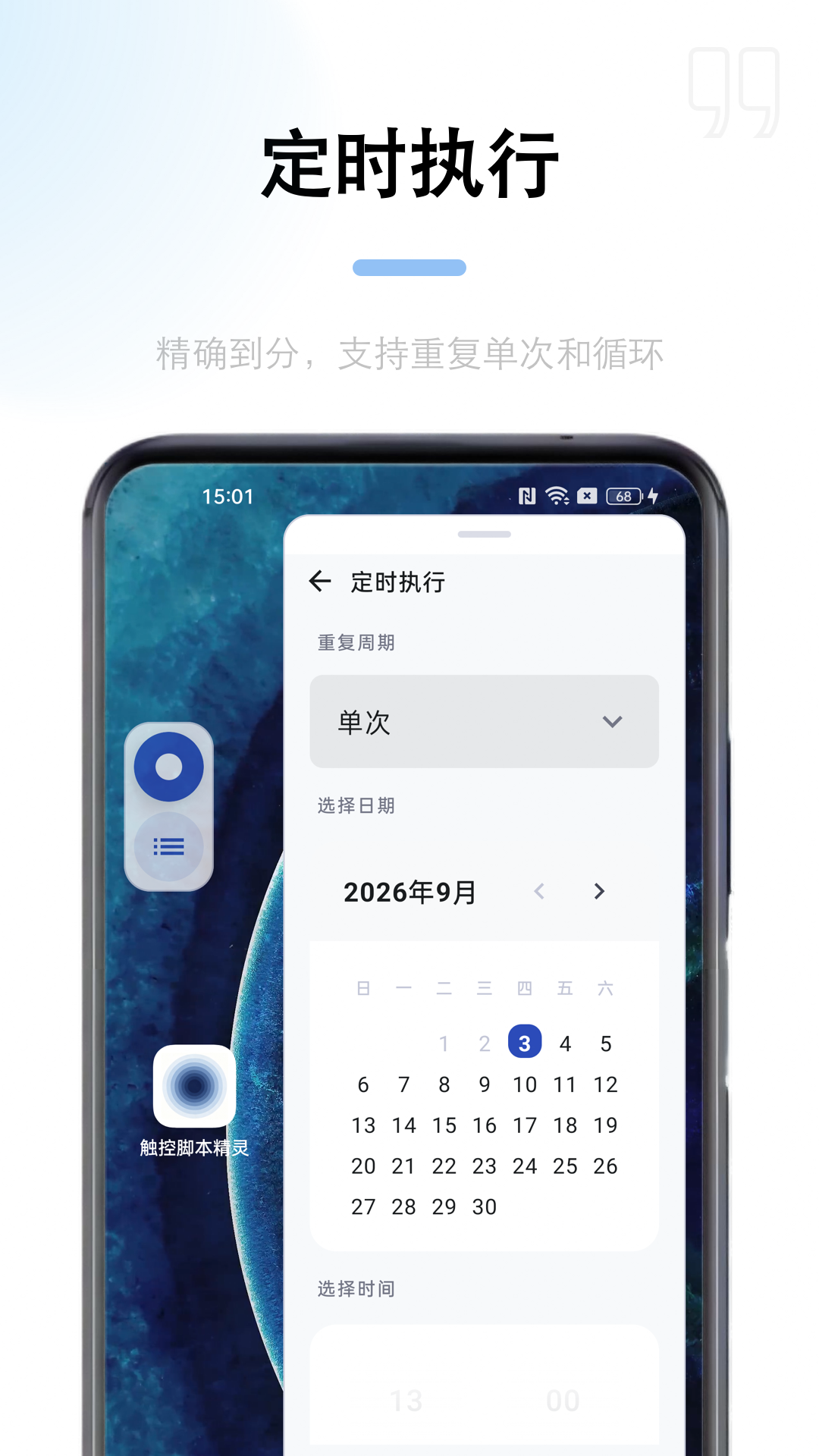 精彩截图-触控脚本精灵2026官方新版