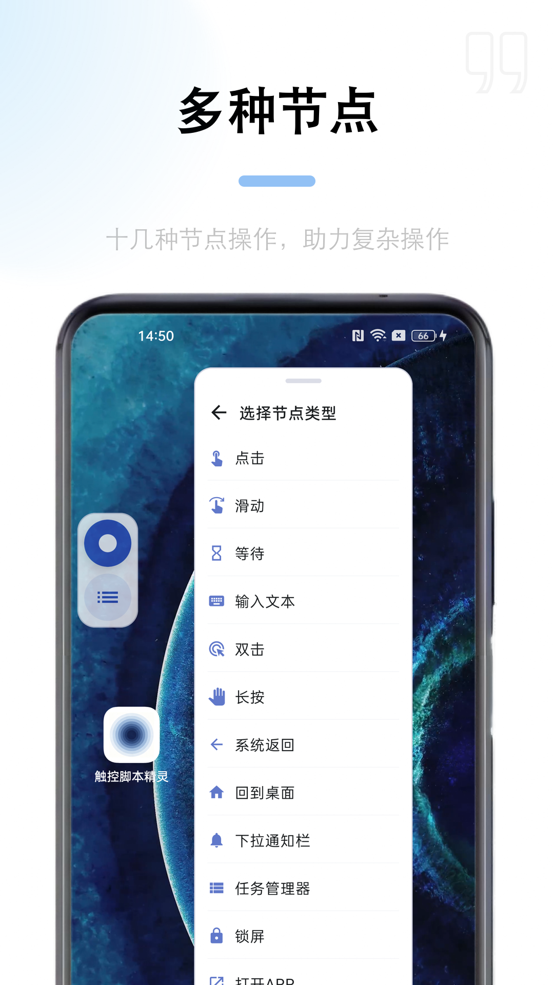 精彩截图-触控脚本精灵2026官方新版