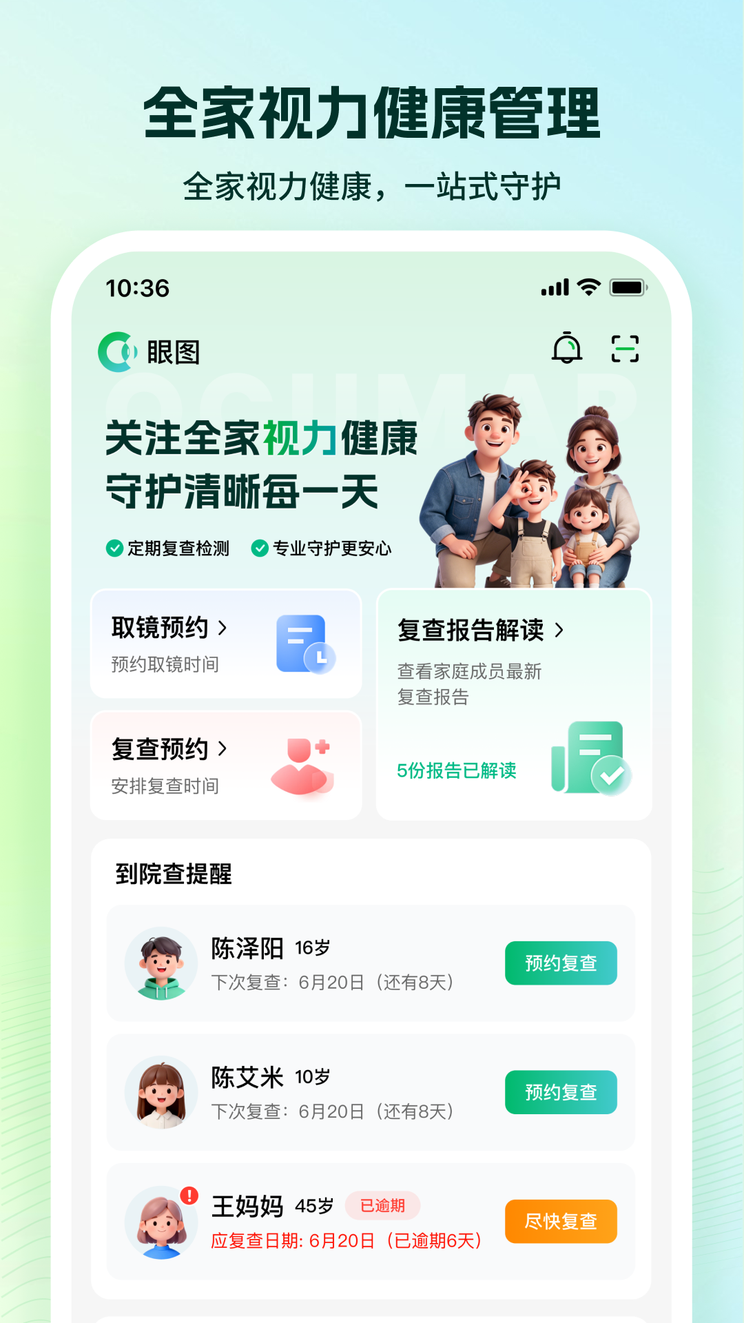 精彩截图-眼图用户端2026官方新版