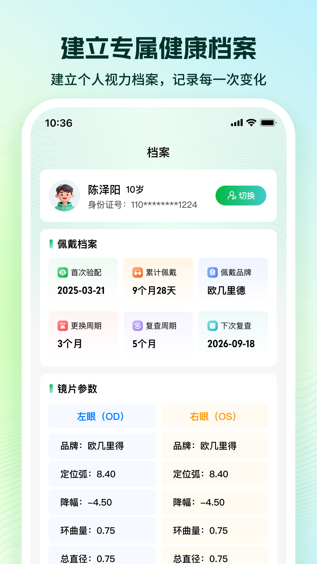 精彩截图-眼图用户端2026官方新版