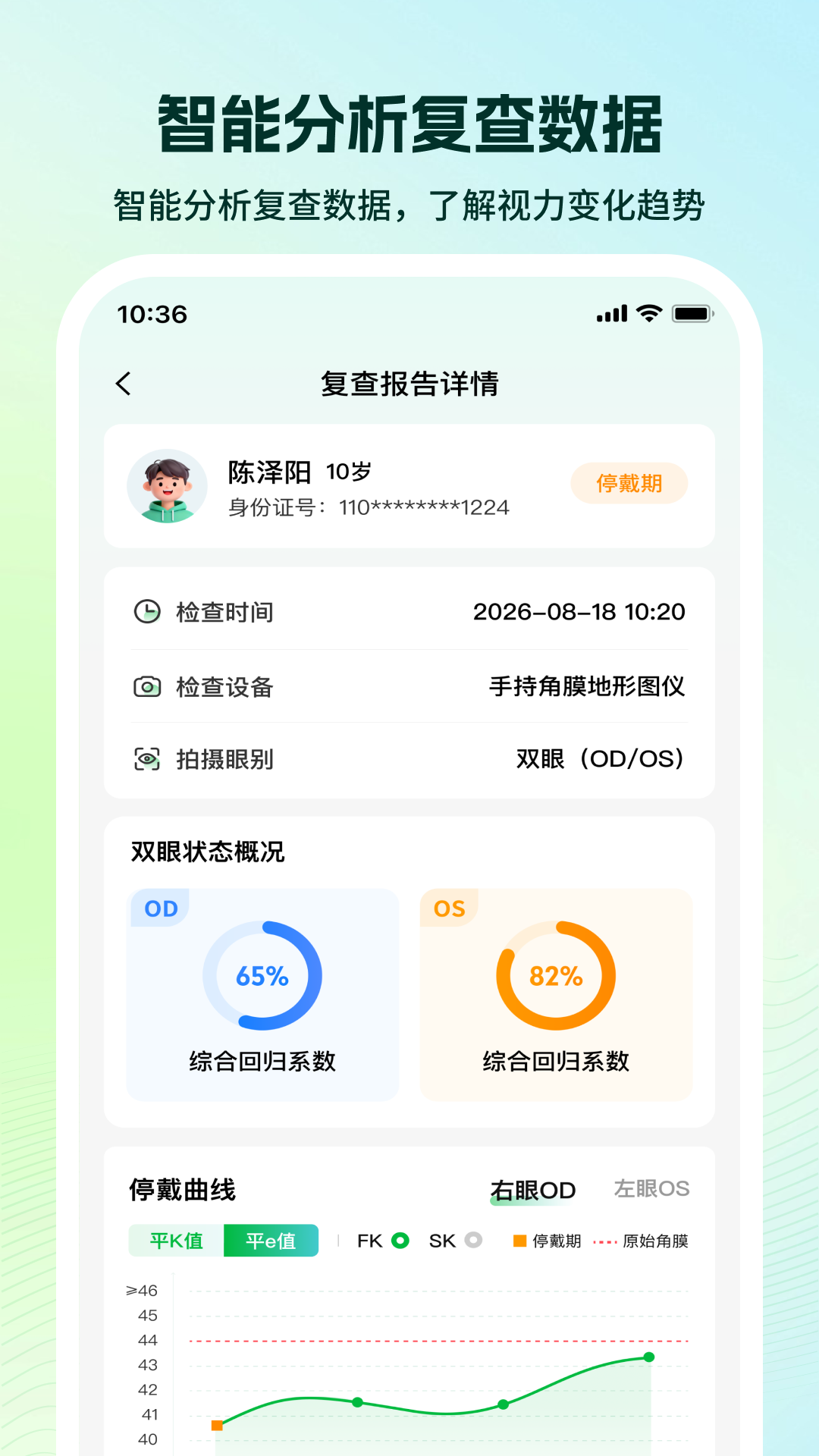 精彩截图-眼图用户端2026官方新版
