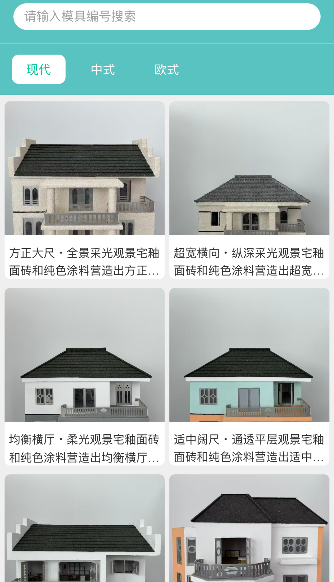 精彩截图-房模2026官方新版