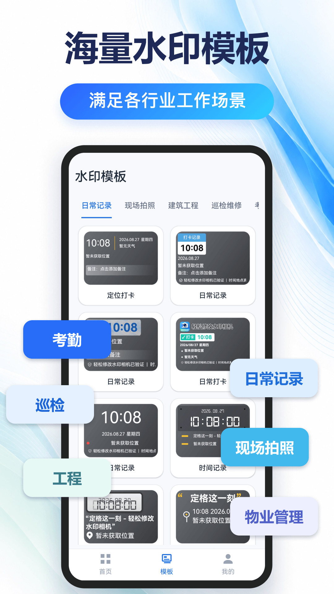 精彩截图-轻松修改水印相机2026官方新版