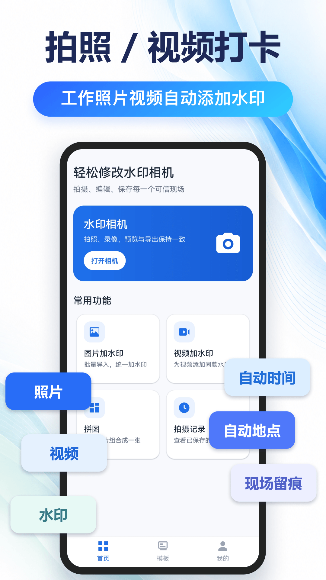 精彩截图-轻松修改水印相机2026官方新版