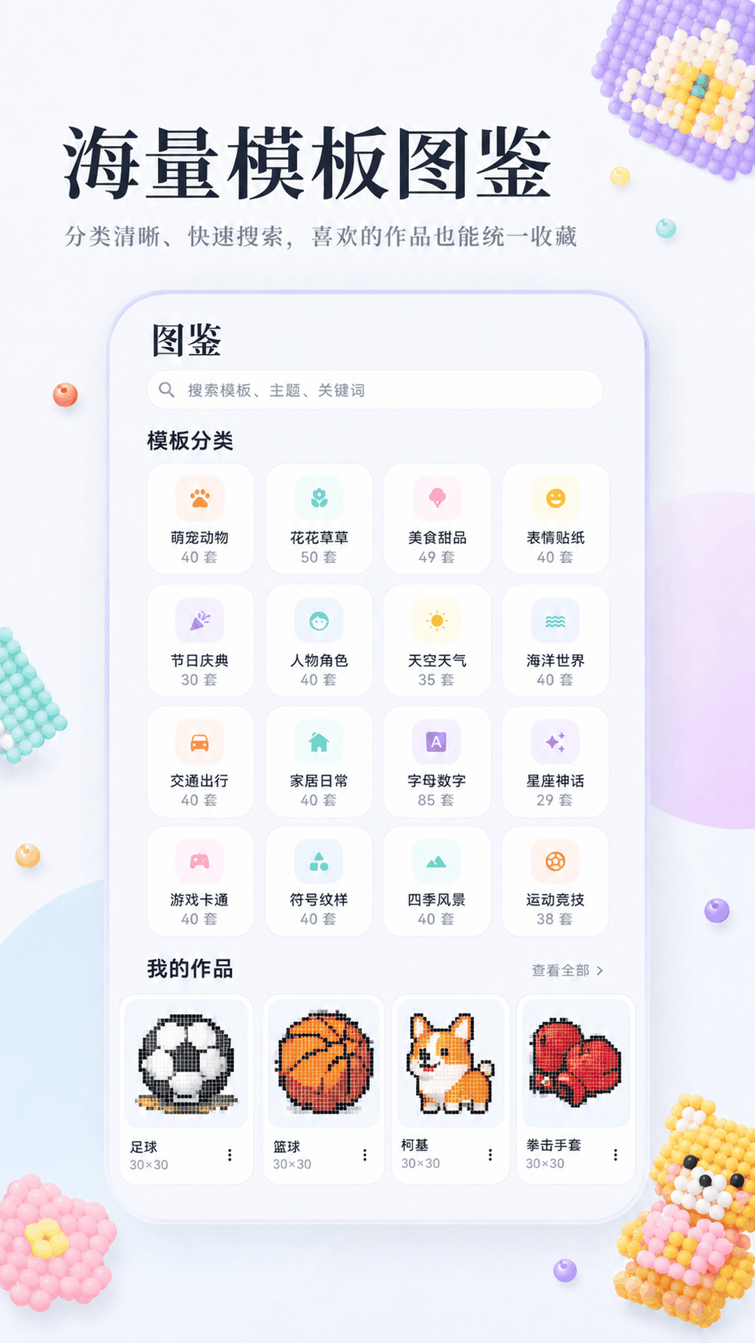 精彩截图-拼豆像素涂鸦DIY2026官方新版