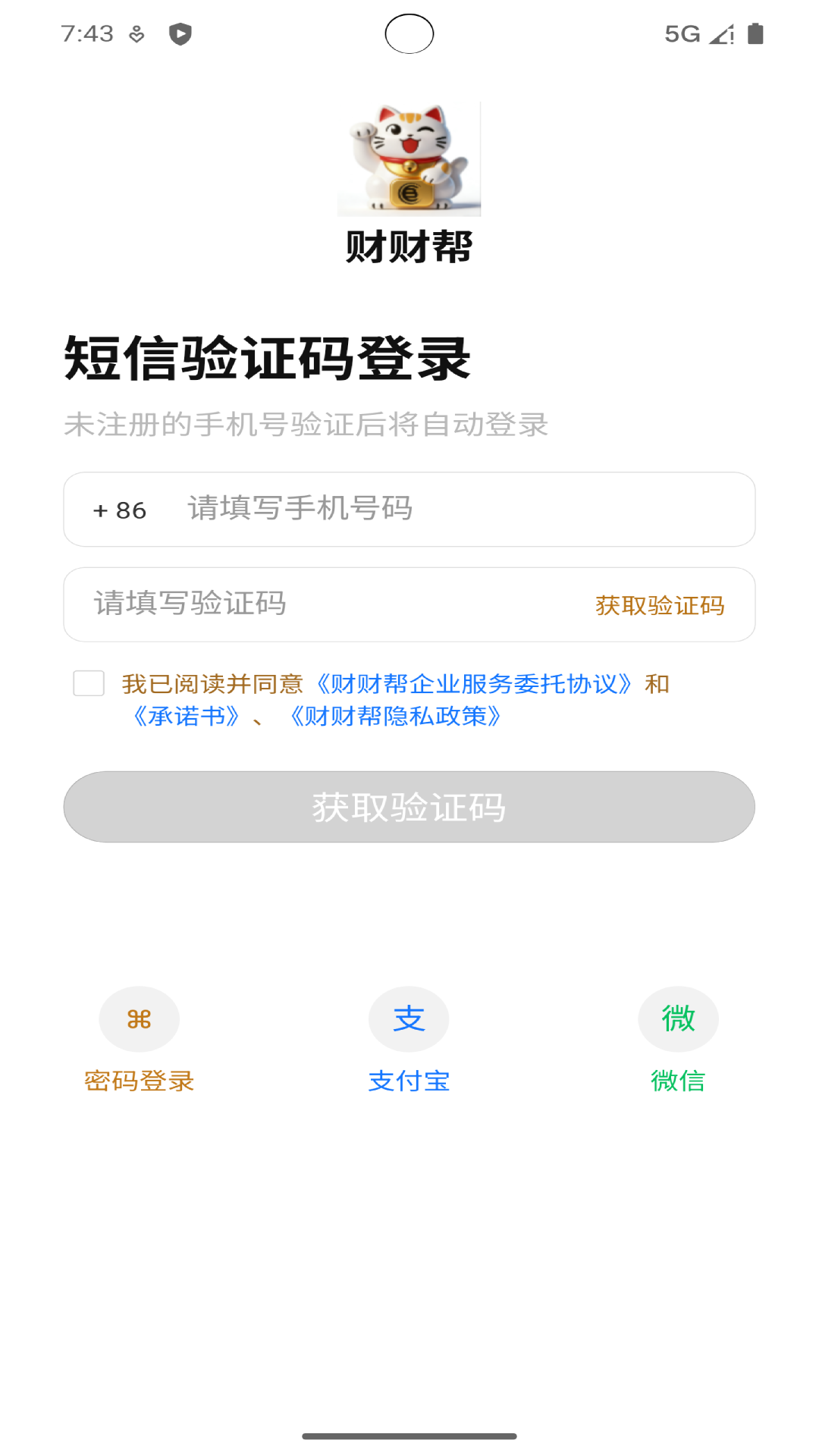 精彩截图-财财帮2026官方新版