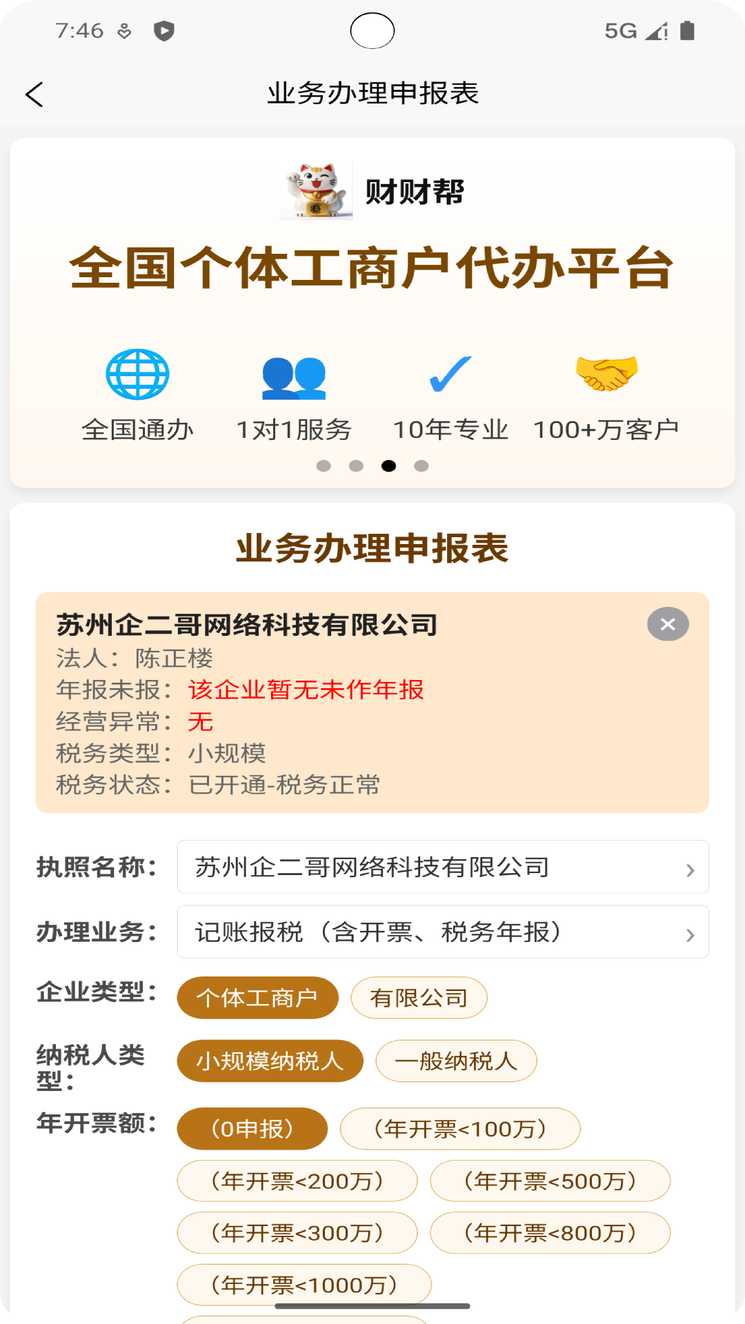 精彩截图-财财帮2026官方新版