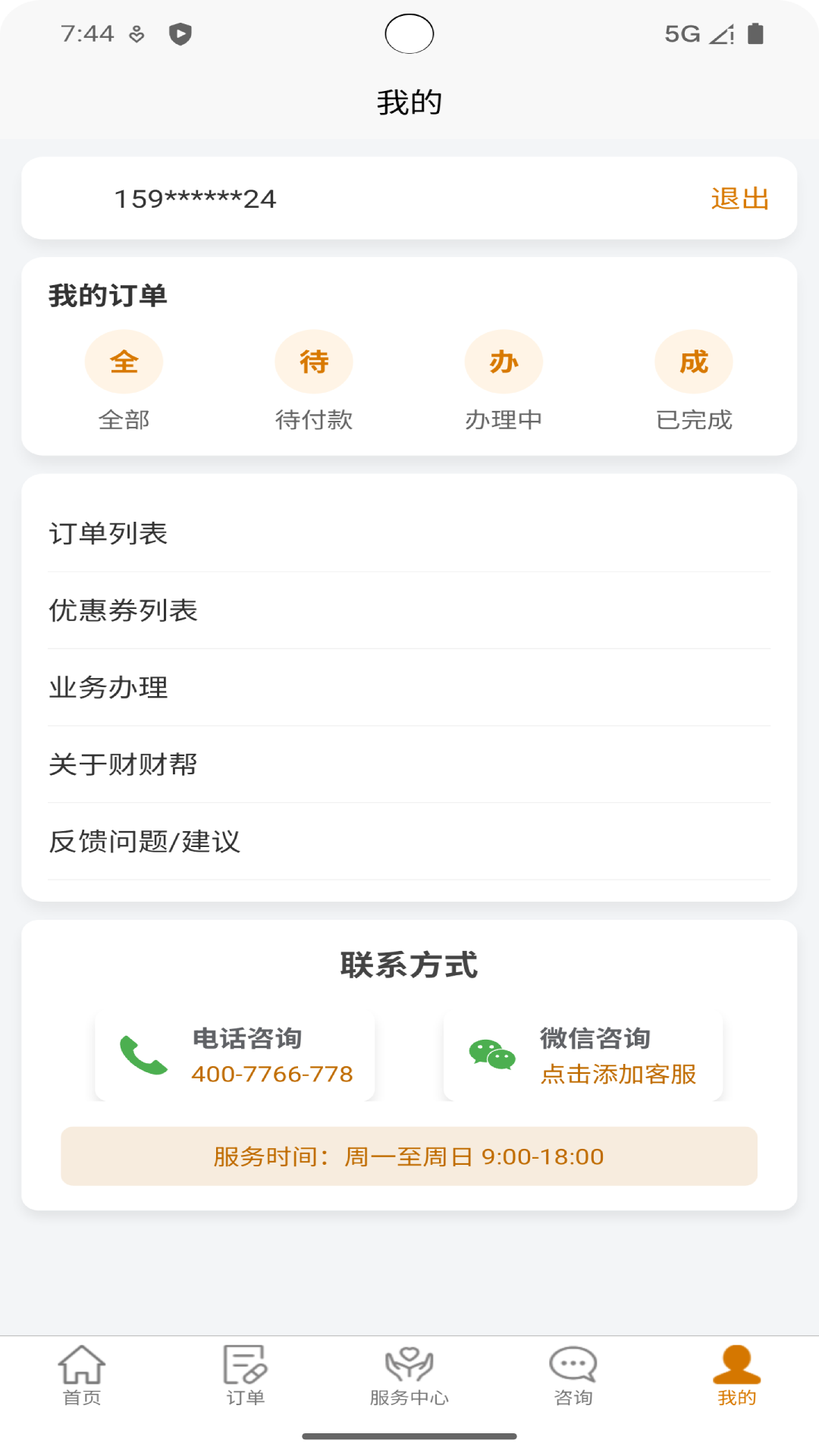 精彩截图-财财帮2026官方新版