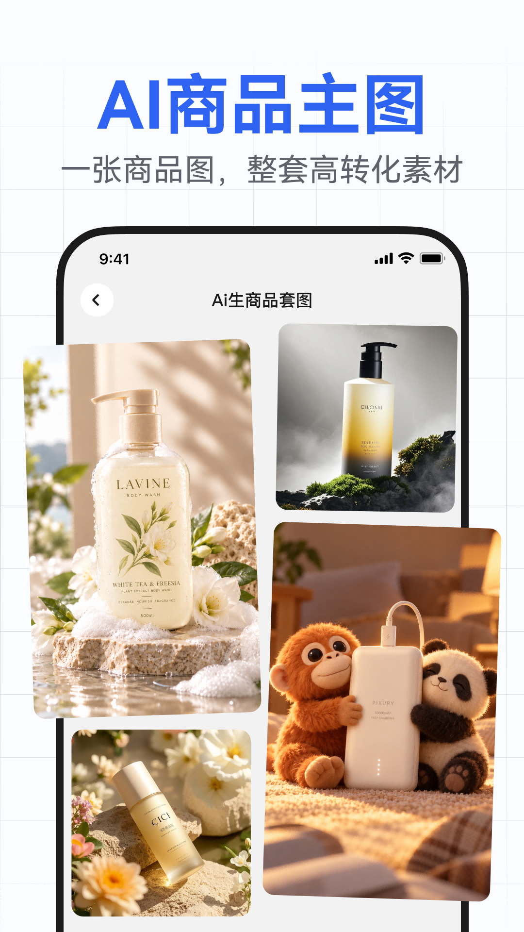 精彩截图-AI电商设计2026官方新版